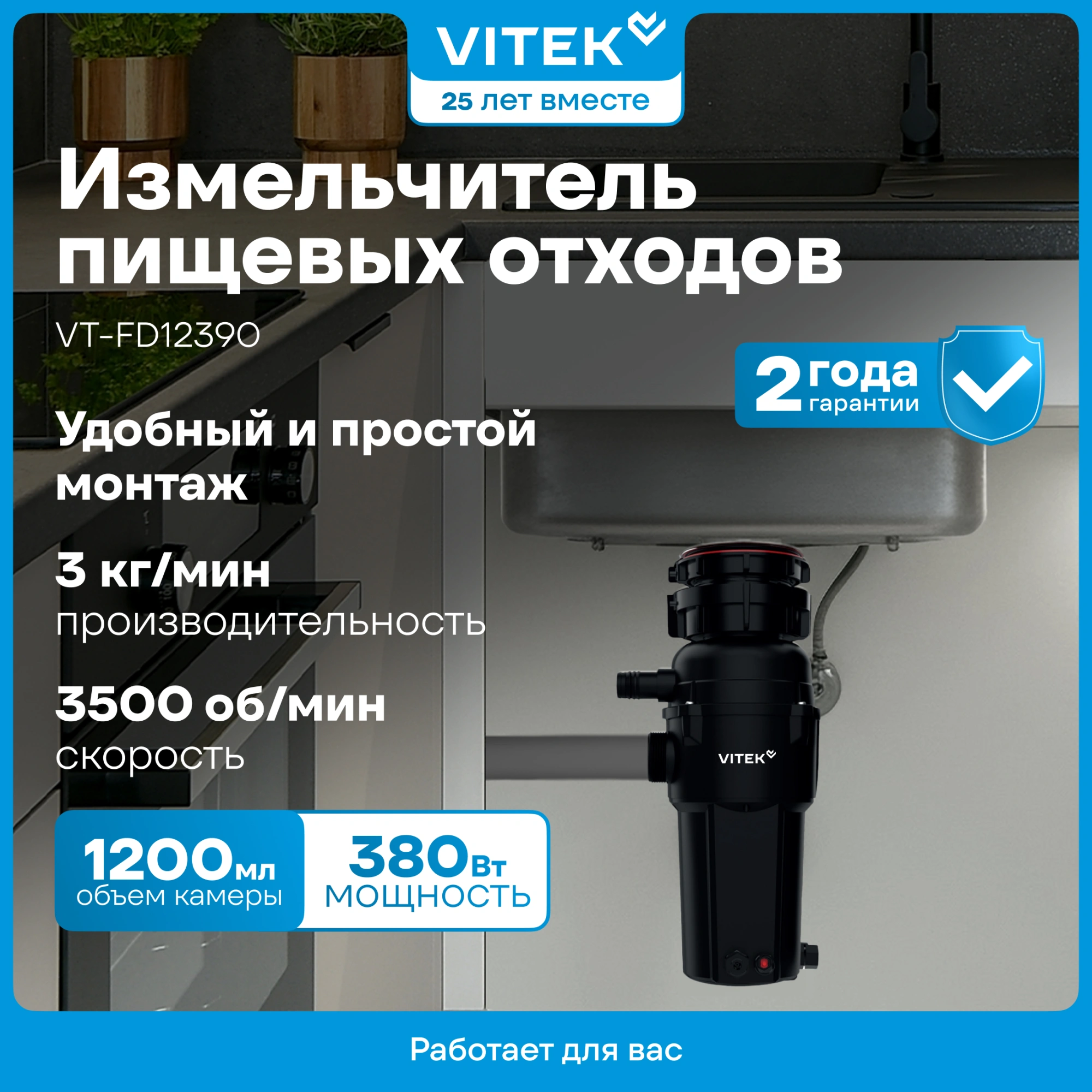 Измельчитель Vitek VT-FD12390 390Вт черный — миниатюра 2