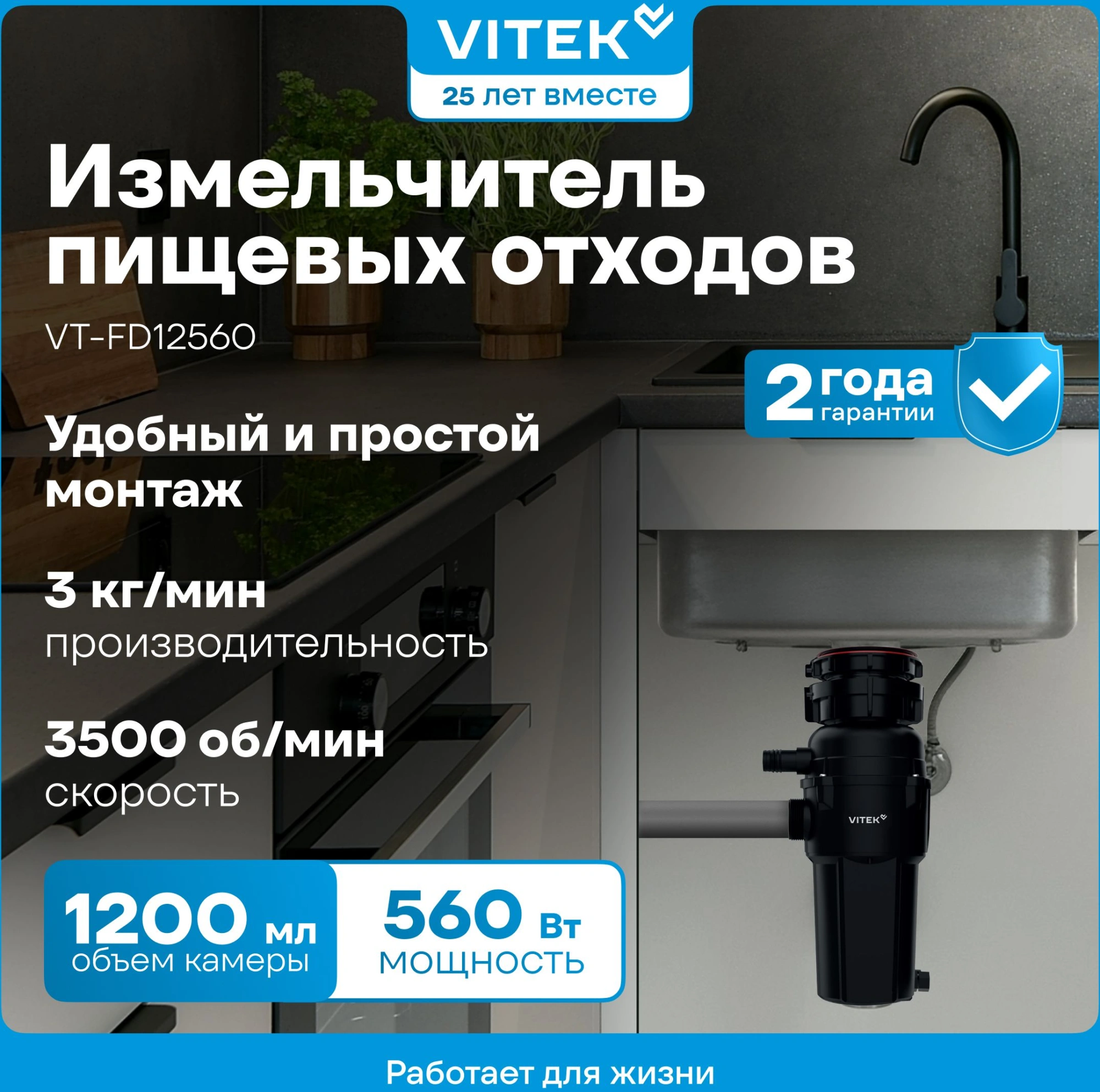 Измельчитель Vitek VT-FD12560 560Вт черный