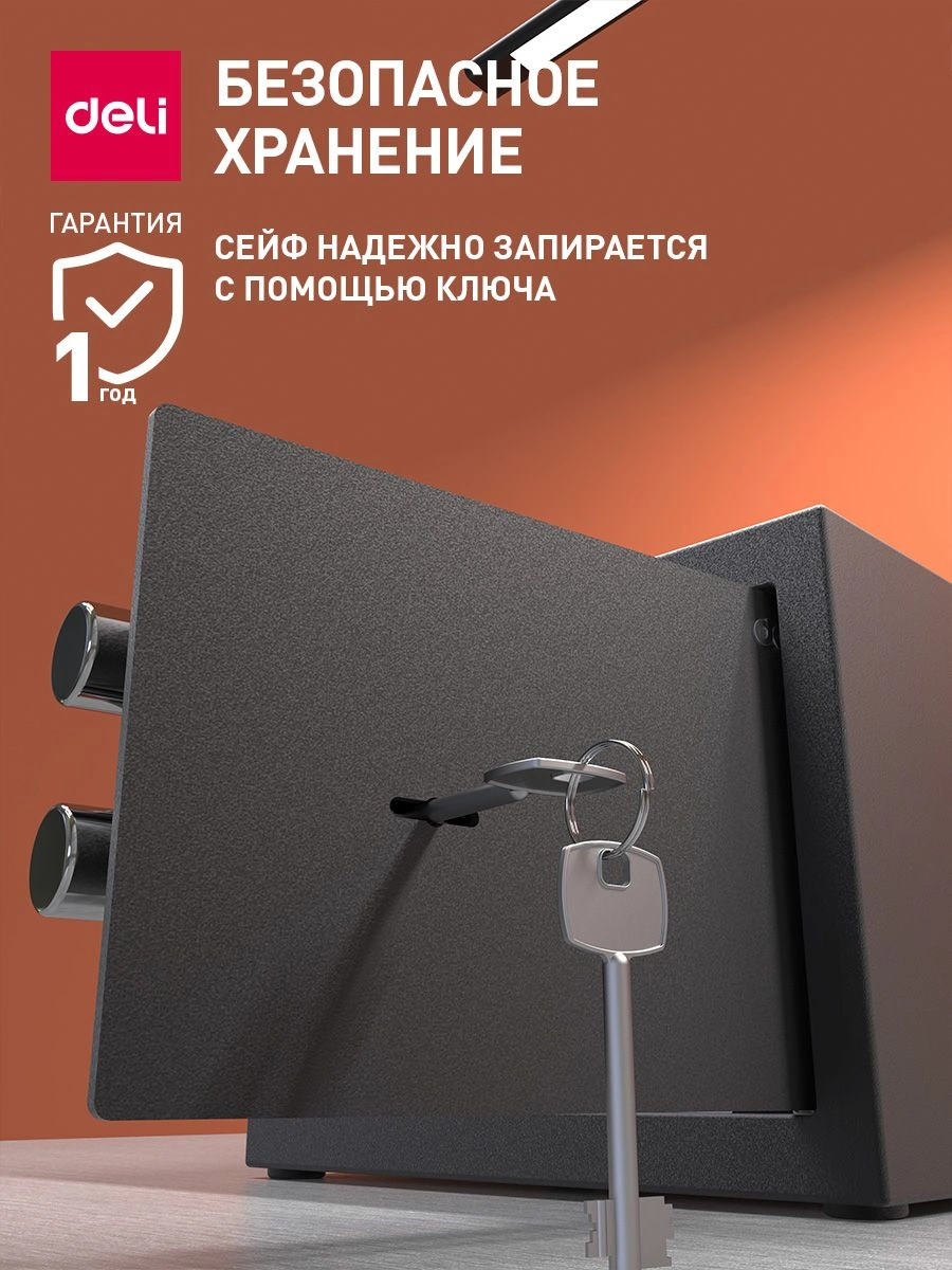Сейф мебельный Deli Srock ET560 170x230x170мм ключевой — миниатюра 4