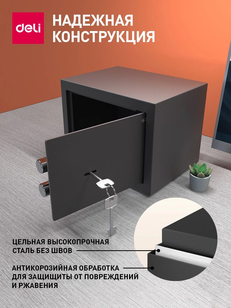 Сейф мебельный Deli Srock ET560 170x230x170мм ключевой — миниатюра 5