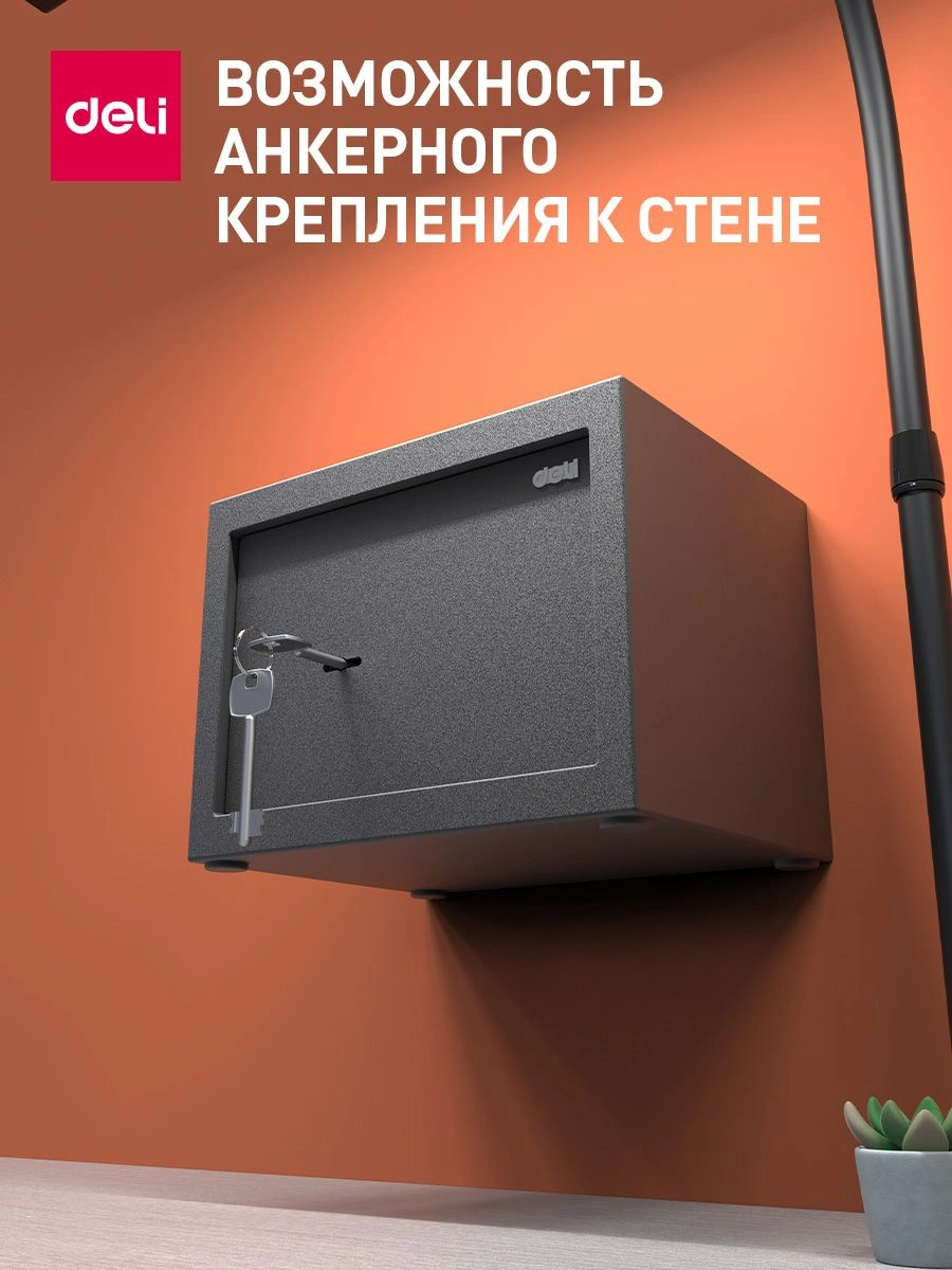 Сейф мебельный Deli Srock ET560 170x230x170мм ключевой — миниатюра 7