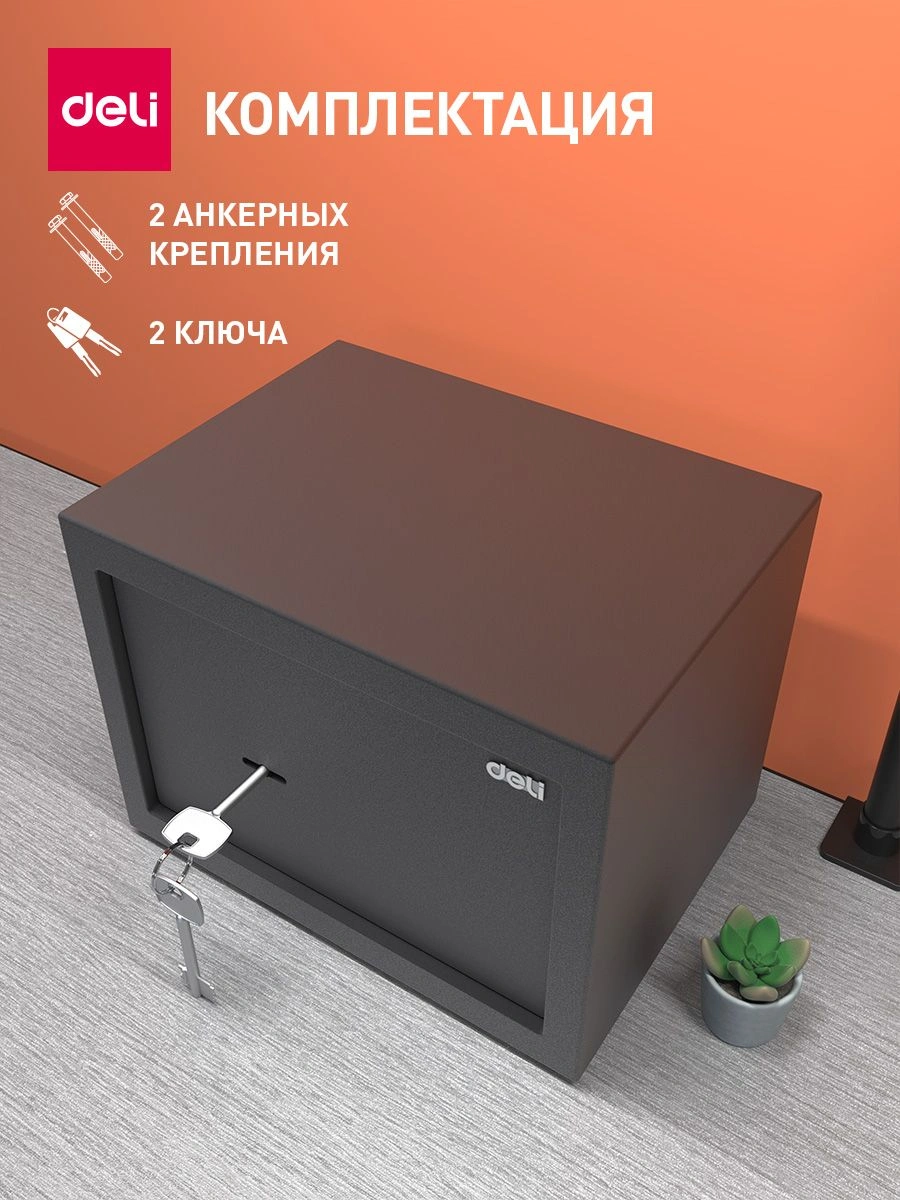 Сейф мебельный Deli Srock ET560 170x230x170мм ключевой — миниатюра 8