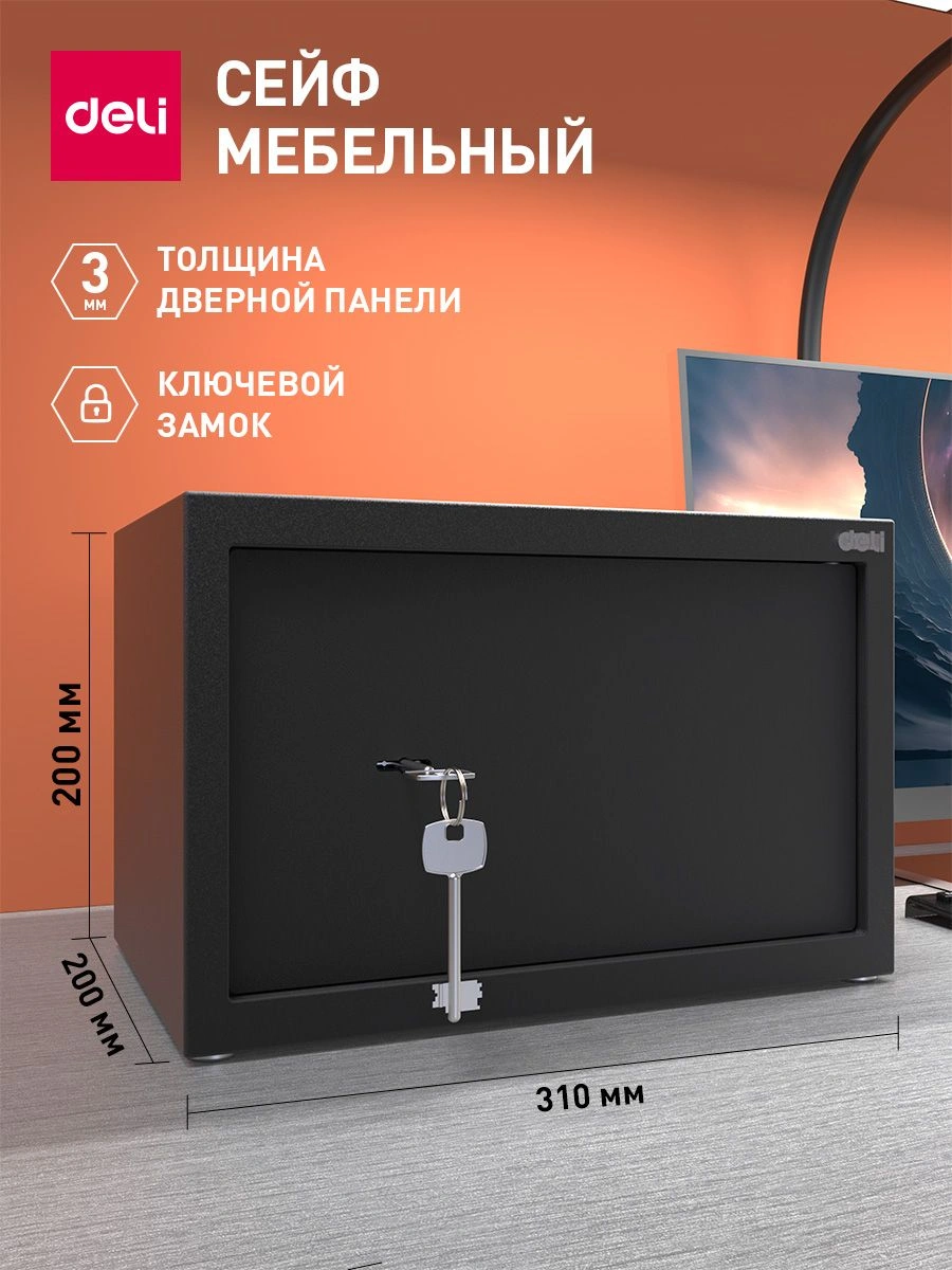 Сейф мебельный Deli Srock ET561 200x310x200мм ключевой — миниатюра 3