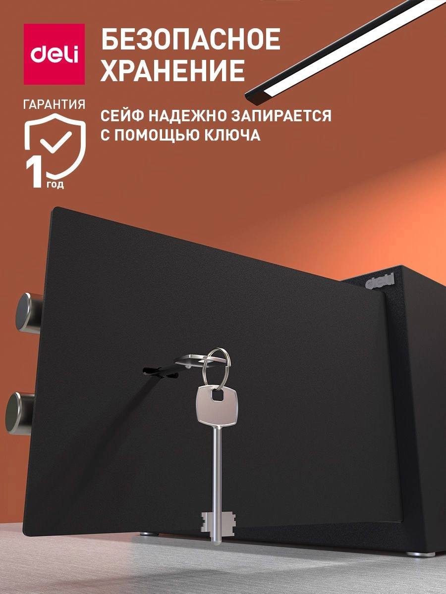 Сейф мебельный Deli Srock ET561 200x310x200мм ключевой — миниатюра 4