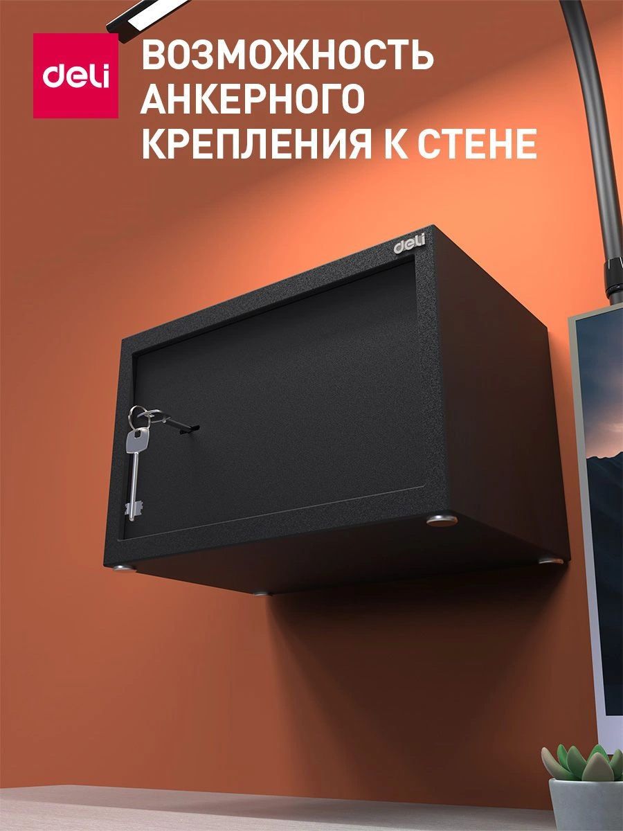 Сейф мебельный Deli Srock ET561 200x310x200мм ключевой — миниатюра 7