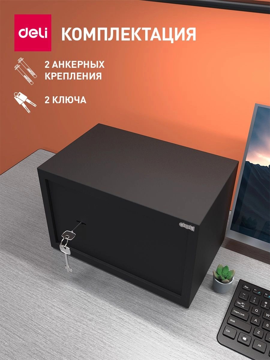 Сейф мебельный Deli Srock ET561 200x310x200мм ключевой — миниатюра 8