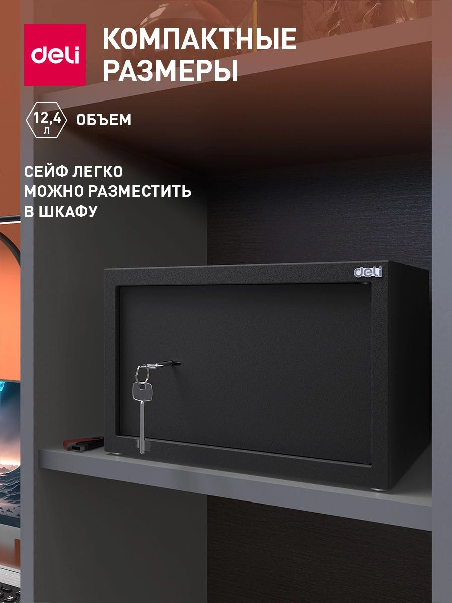 Сейф мебельный Deli Srock ET561 200x310x200мм ключевой — миниатюра 10