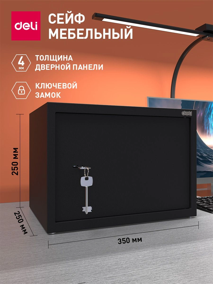 Сейф мебельный Deli Srock ET562 250x350x250мм ключевой — миниатюра 3