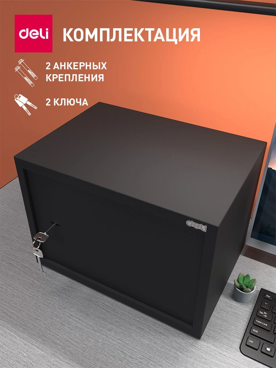 Сейф мебельный Deli Srock ET562 250x350x250мм ключевой — миниатюра 8