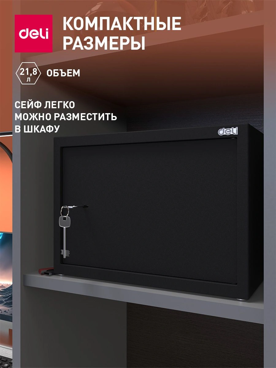 Сейф мебельный Deli Srock ET562 250x350x250мм ключевой — миниатюра 10