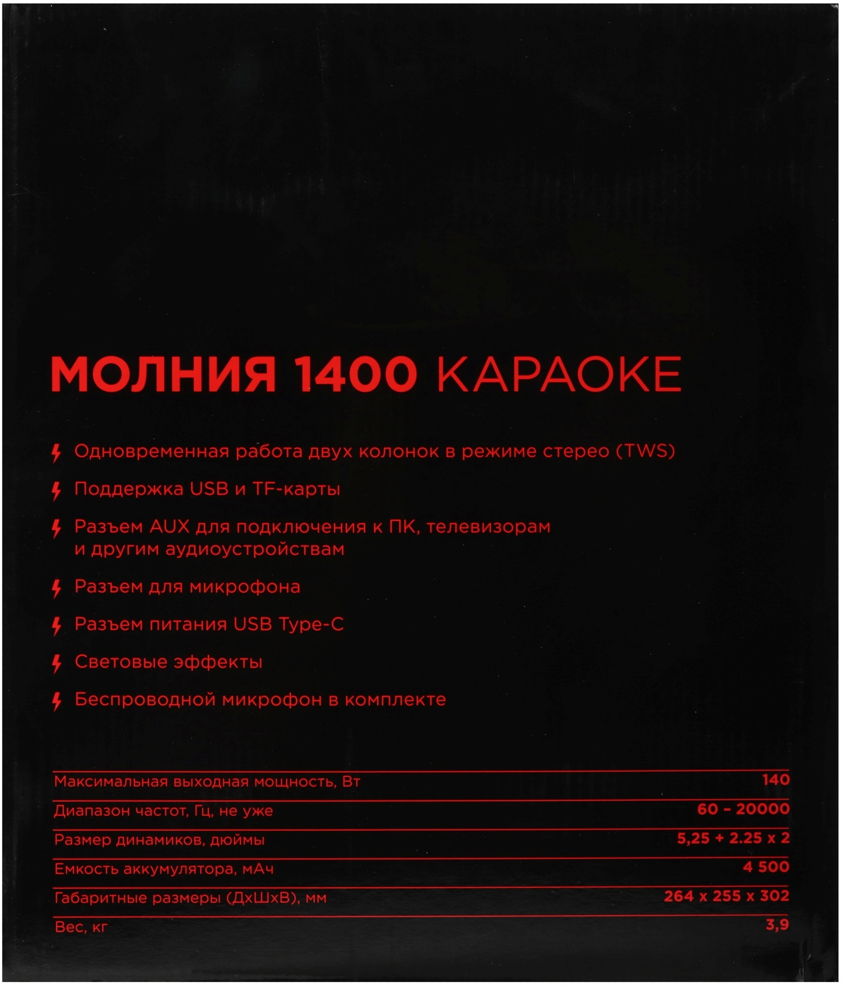 Колонка порт. Ural Молния 1400 черный 140W 2.1 BT 10м 4500mAh (УРАЛ МОЛНИЯ 1400) — миниатюра 12
