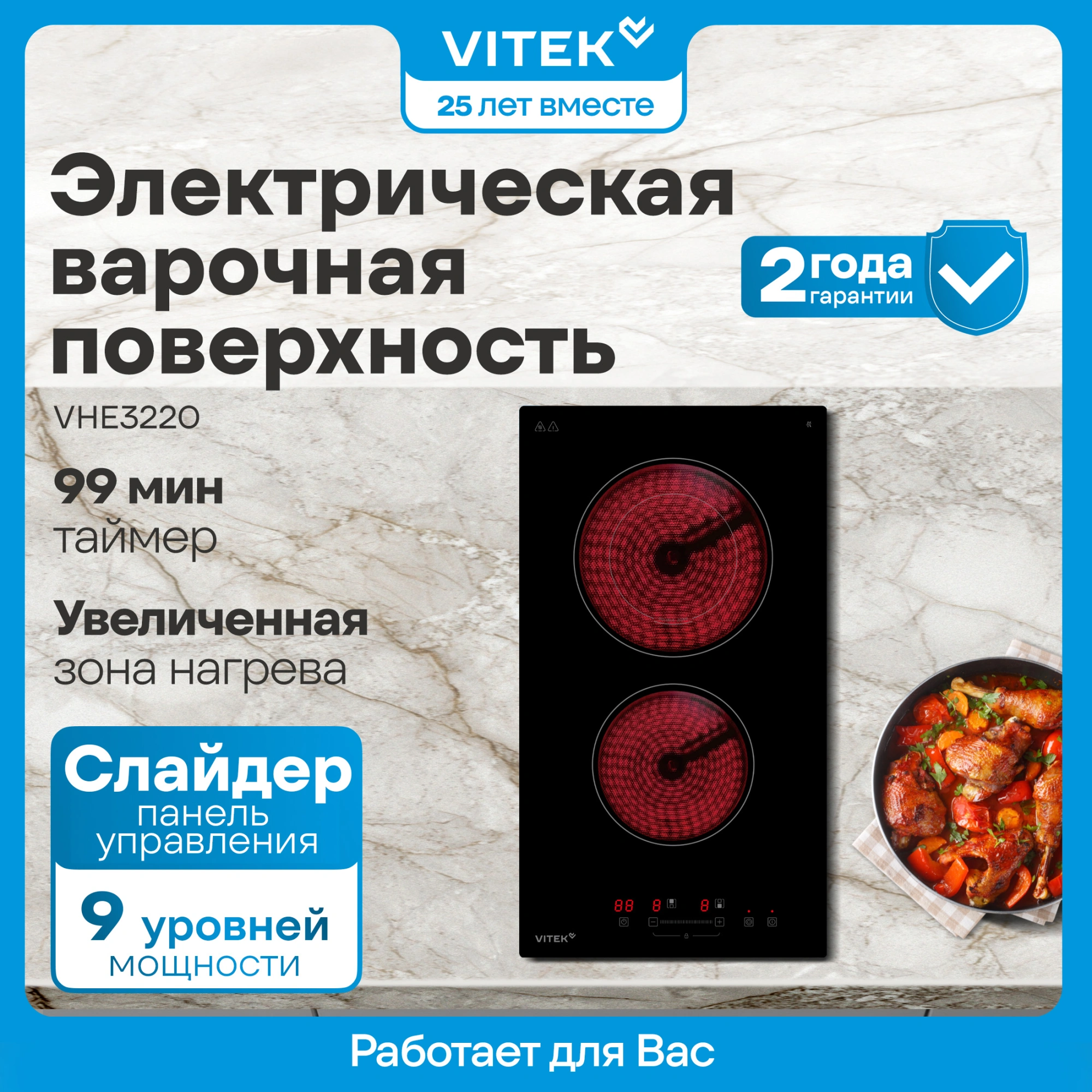 Варочная поверхность Vitek VHE3220 черный — миниатюра 13