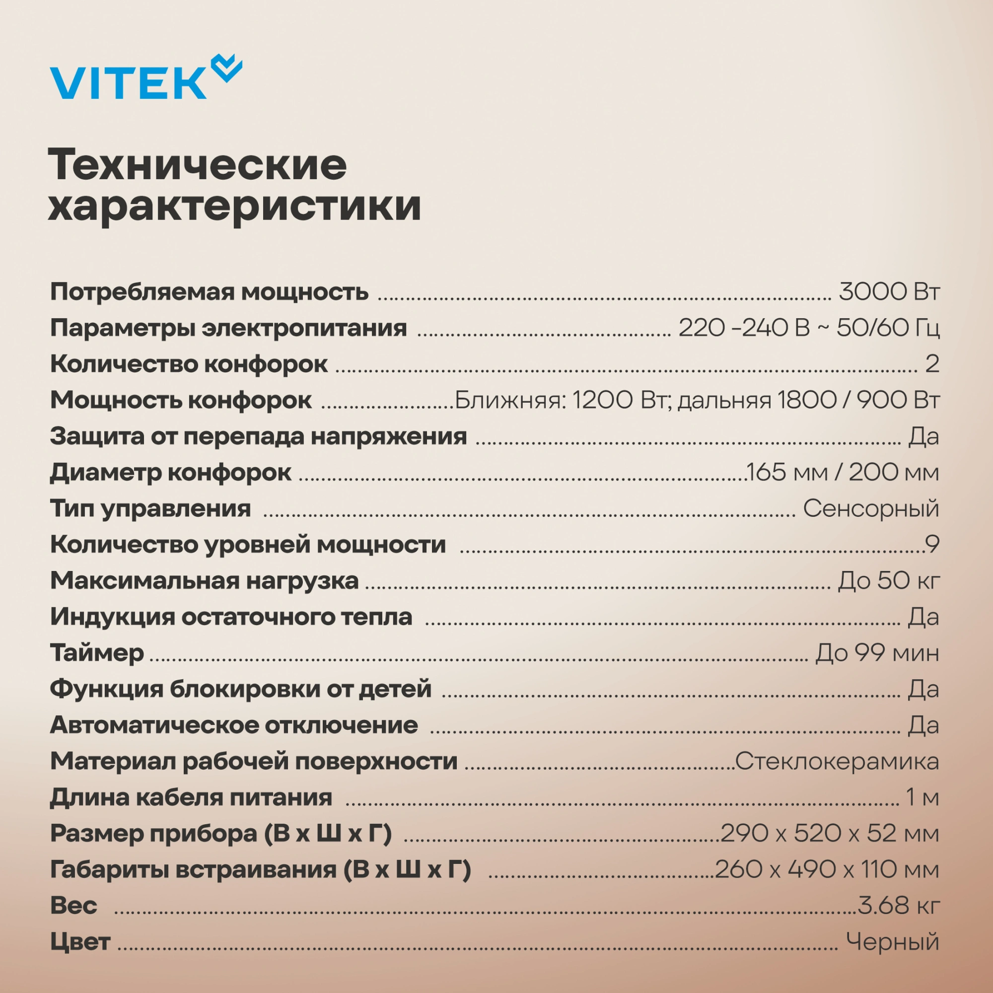 Варочная поверхность Vitek VHE3220 черный — миниатюра 20