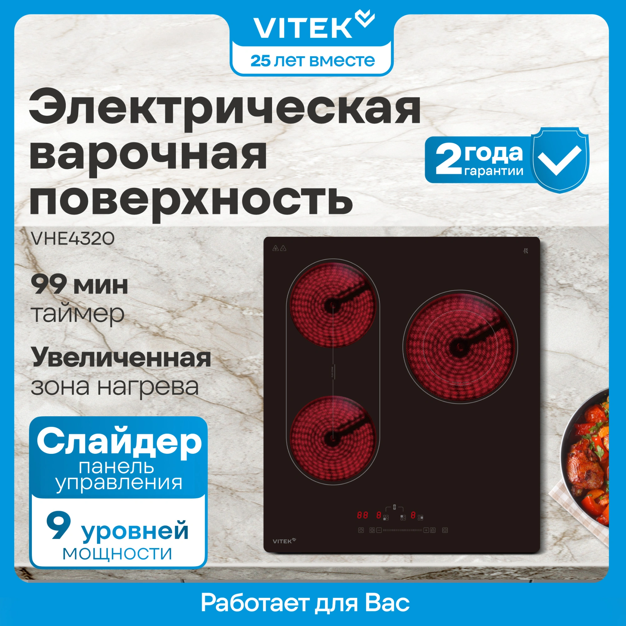 Варочная поверхность Vitek VHE4320 черный — миниатюра 13