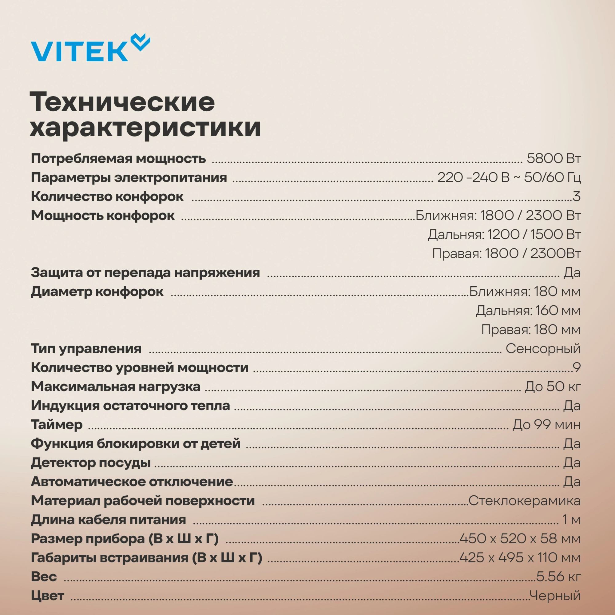 Индукционная варочная поверхность Vitek VHI4310 черный — миниатюра 20