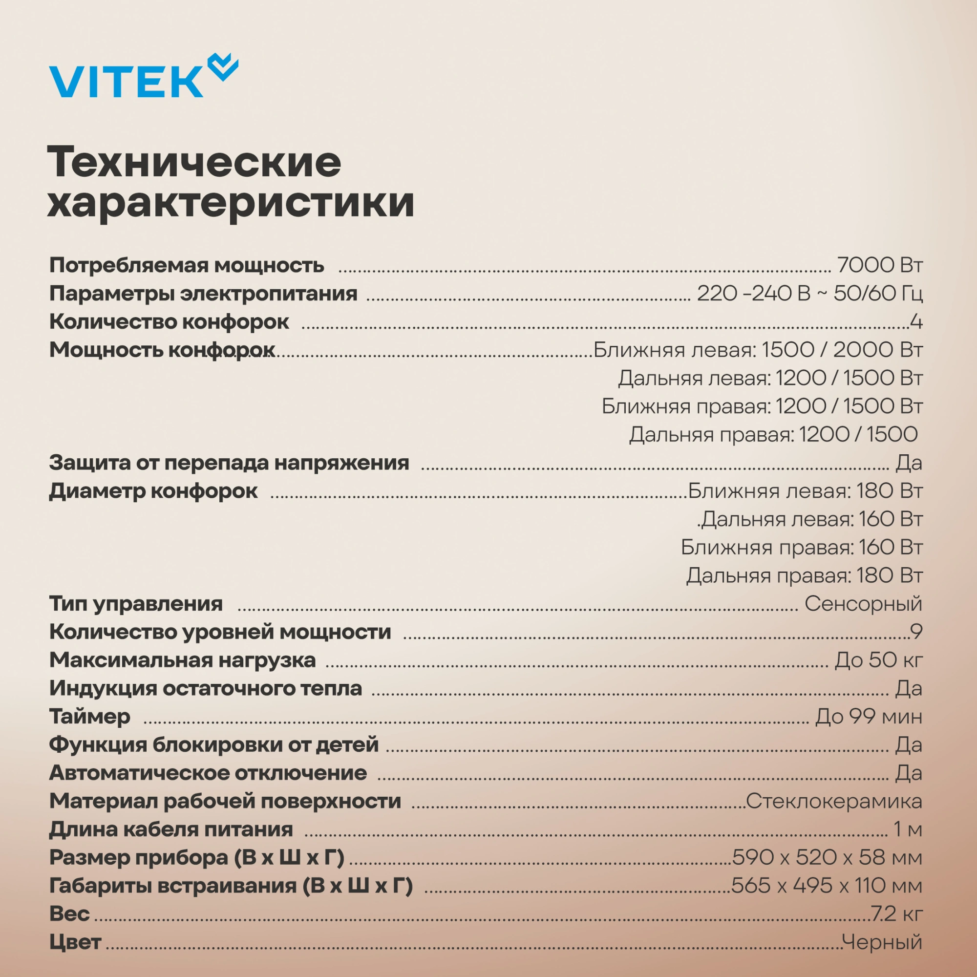Индукционная варочная поверхность Vitek VHI6410 черный — миниатюра 21