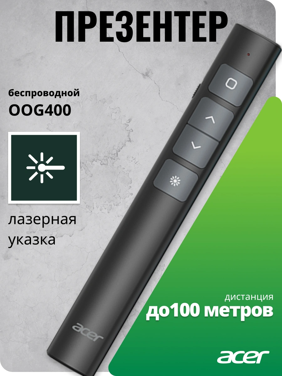 Презентер Acer OOG400 Radio USB (10м) черный — миниатюра 5