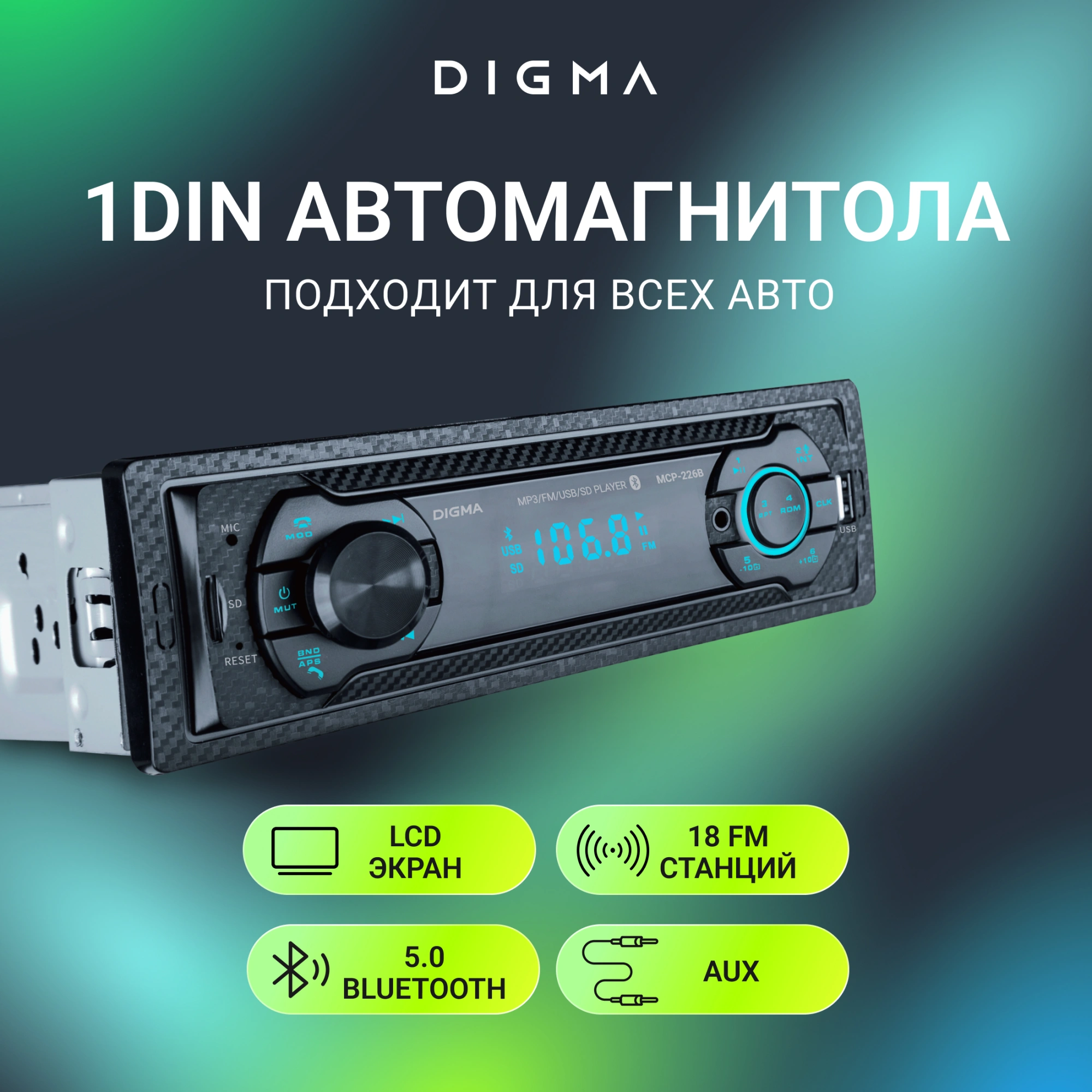 Автомагнитола Digma MCP-226B 1DIN 4x45Вт 2 — миниатюра 5