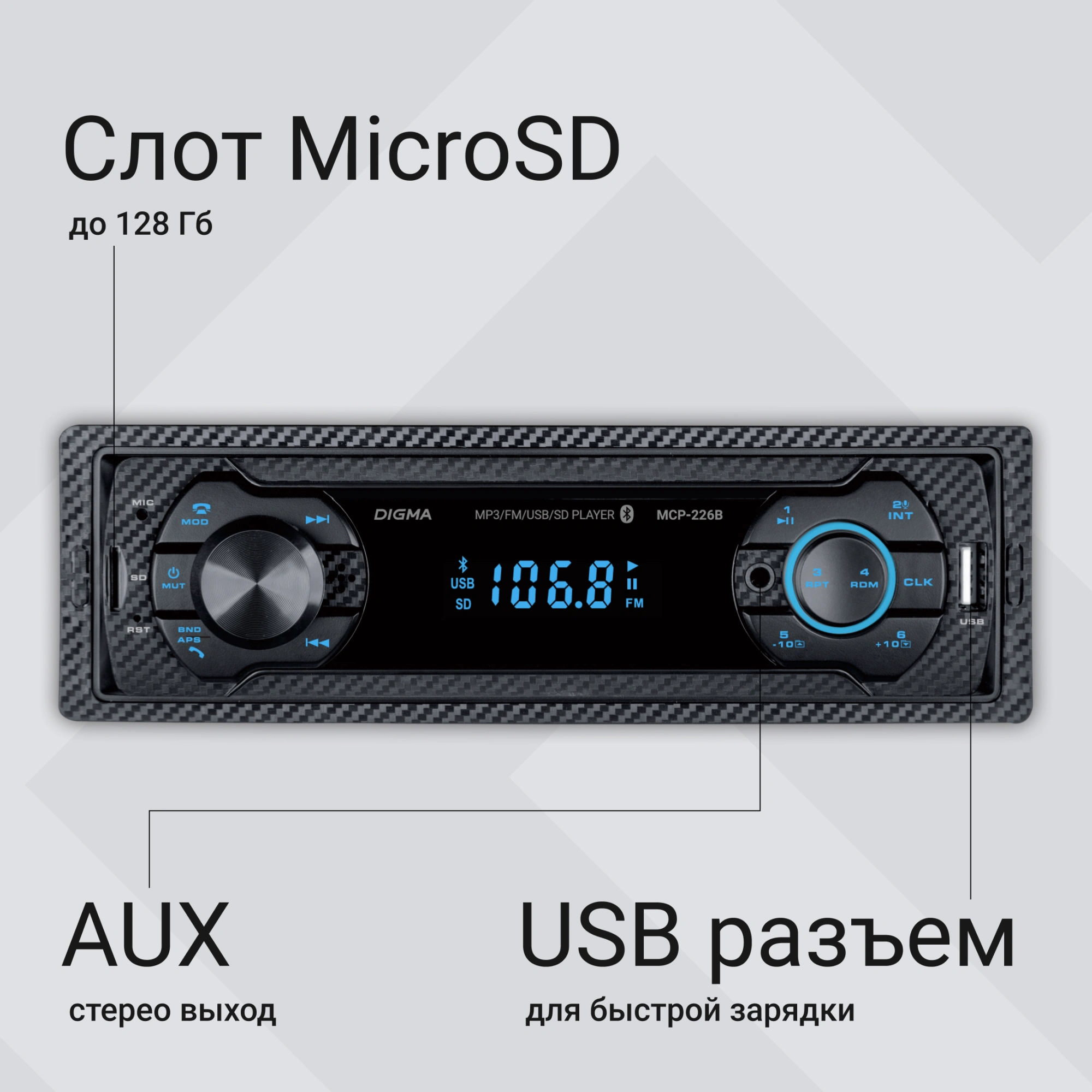 Автомагнитола Digma MCP-226B 1DIN 4x45Вт 2 — миниатюра 7