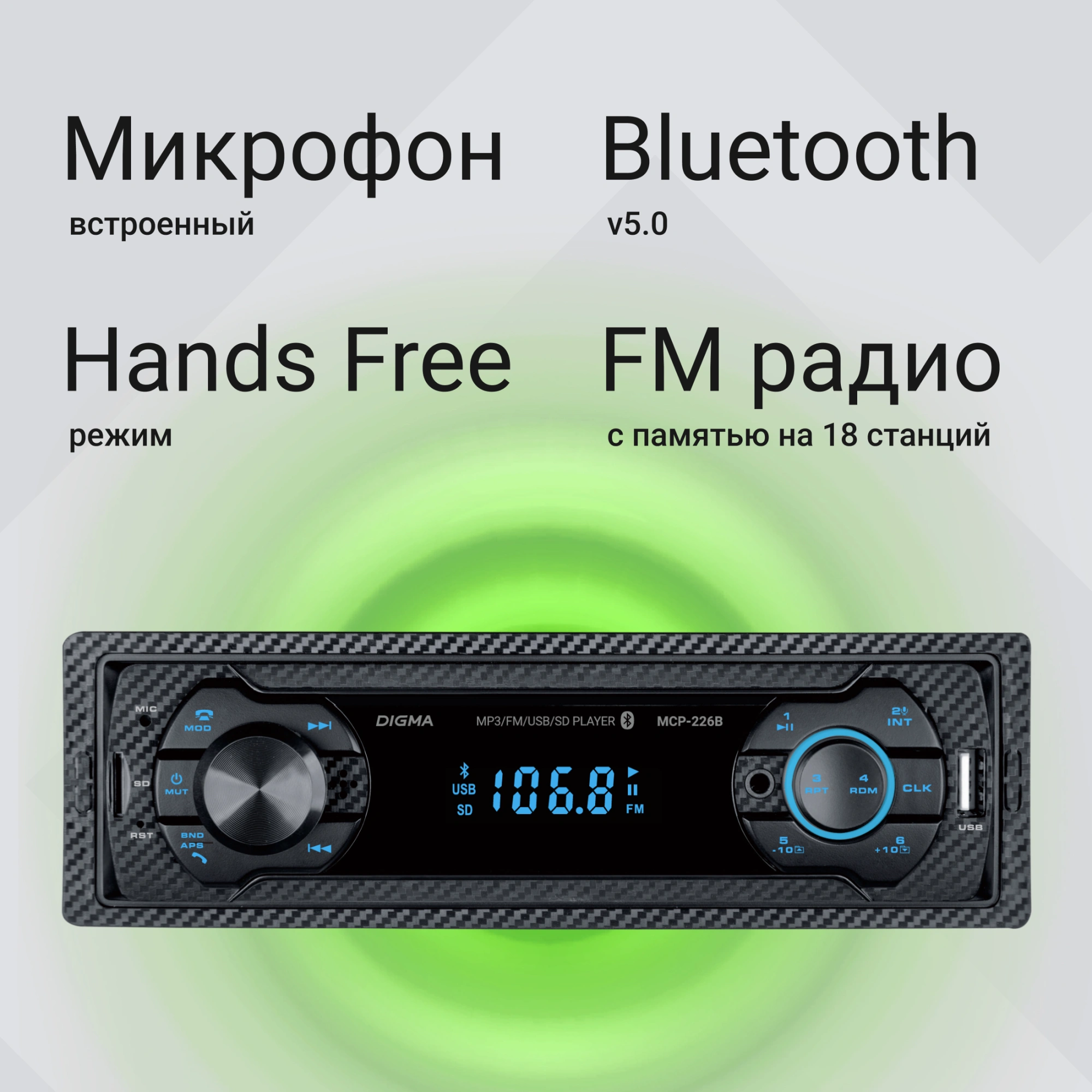 Автомагнитола Digma MCP-226B 1DIN 4x45Вт 2 — миниатюра 9