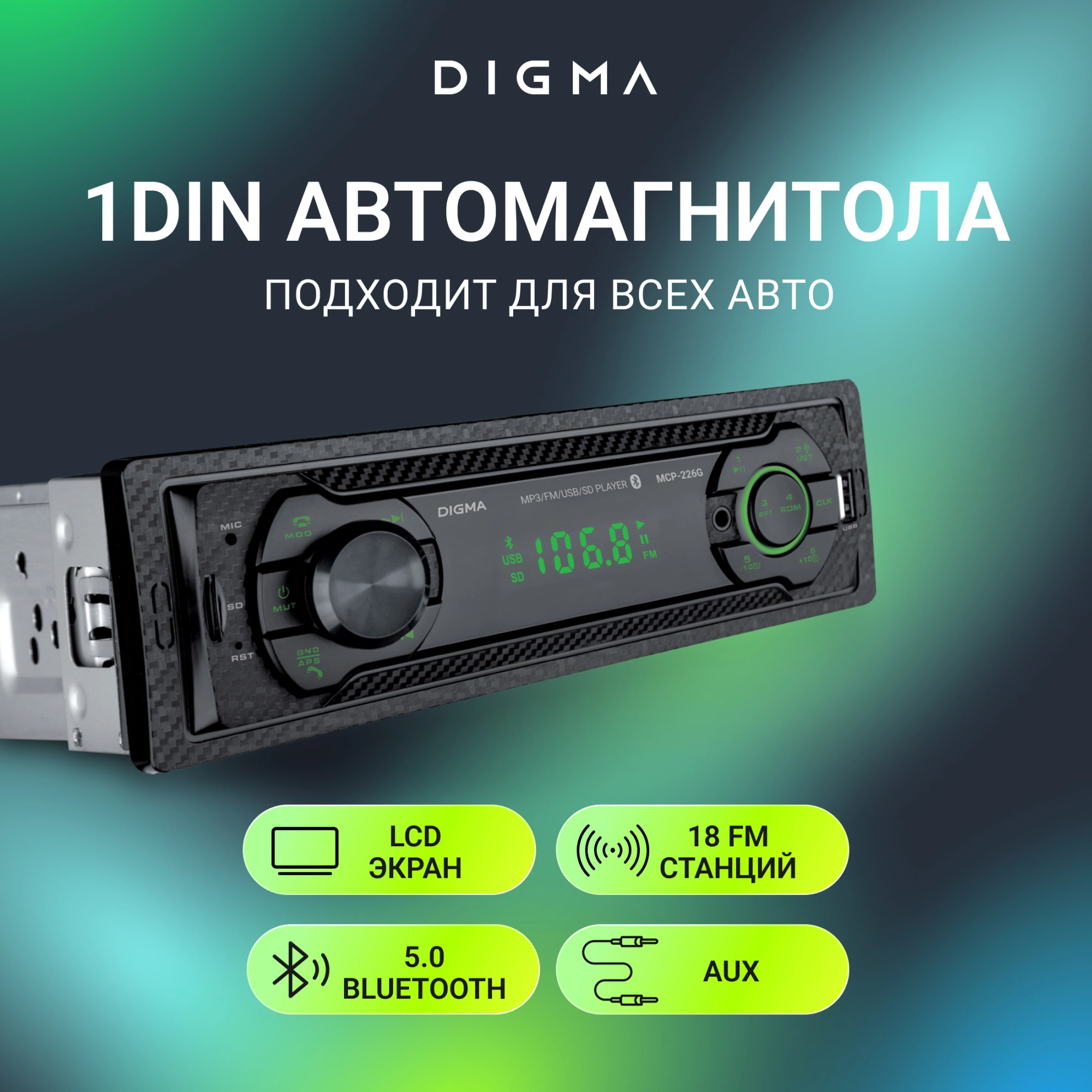 Автомагнитола Digma MCP-226G 1DIN 4x45Вт 2 — миниатюра 5