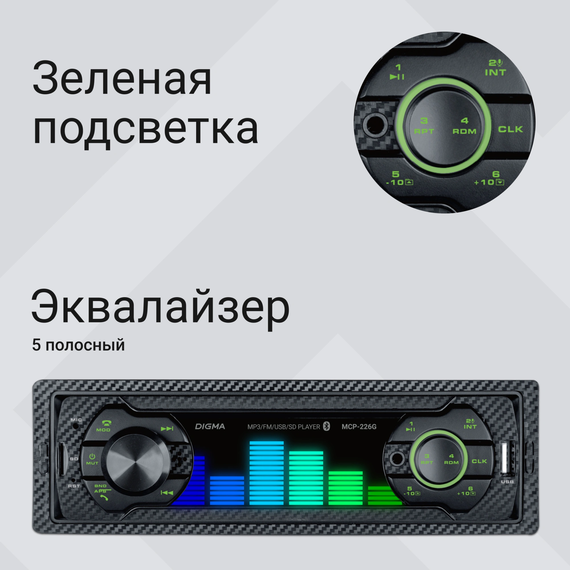 Автомагнитола Digma MCP-226G 1DIN 4x45Вт 2 — миниатюра 6