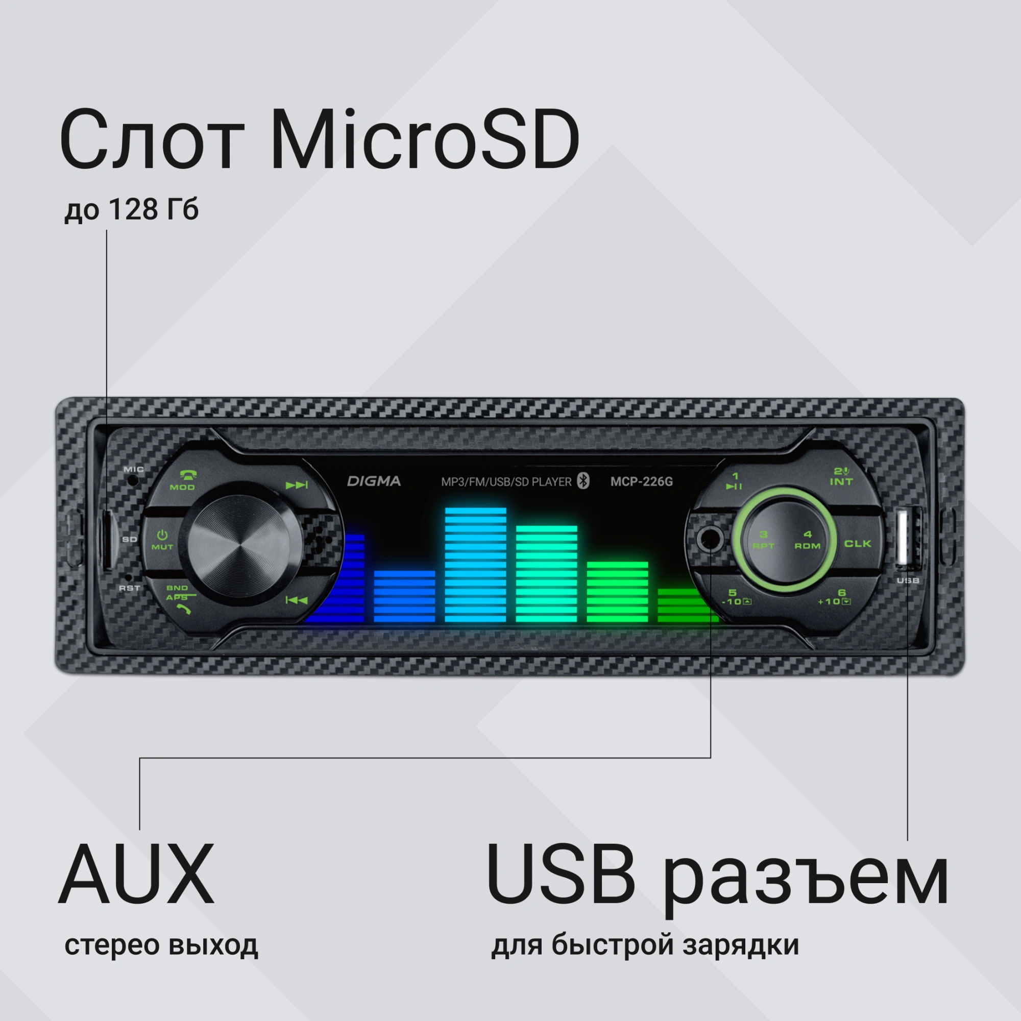 Автомагнитола Digma MCP-226G 1DIN 4x45Вт 2 — миниатюра 7