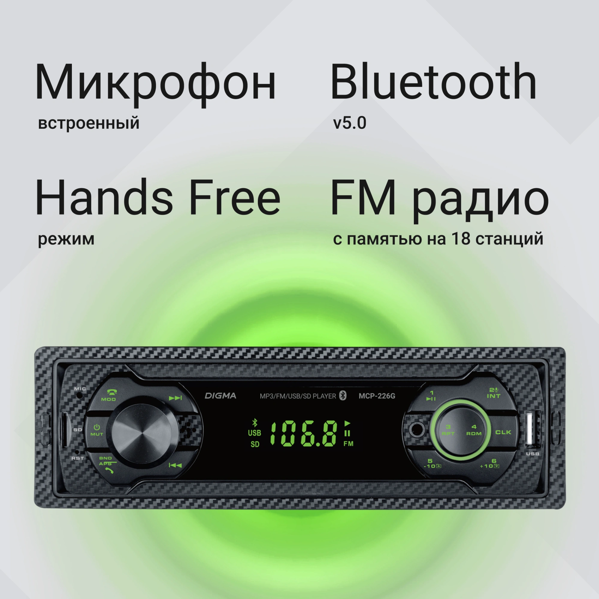 Автомагнитола Digma MCP-226G 1DIN 4x45Вт 2 — миниатюра 9