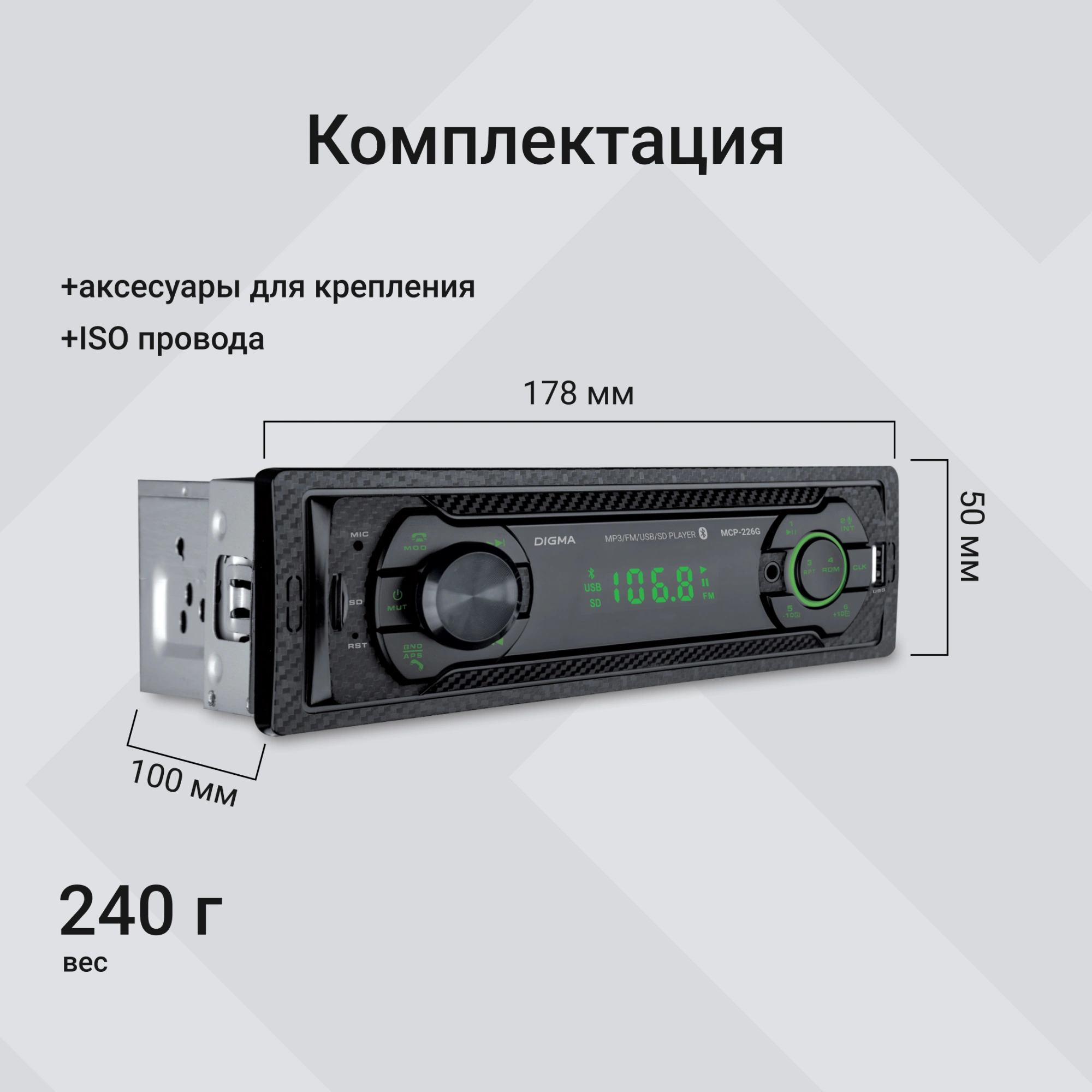 Автомагнитола Digma MCP-226G 1DIN 4x45Вт 2 — миниатюра 11