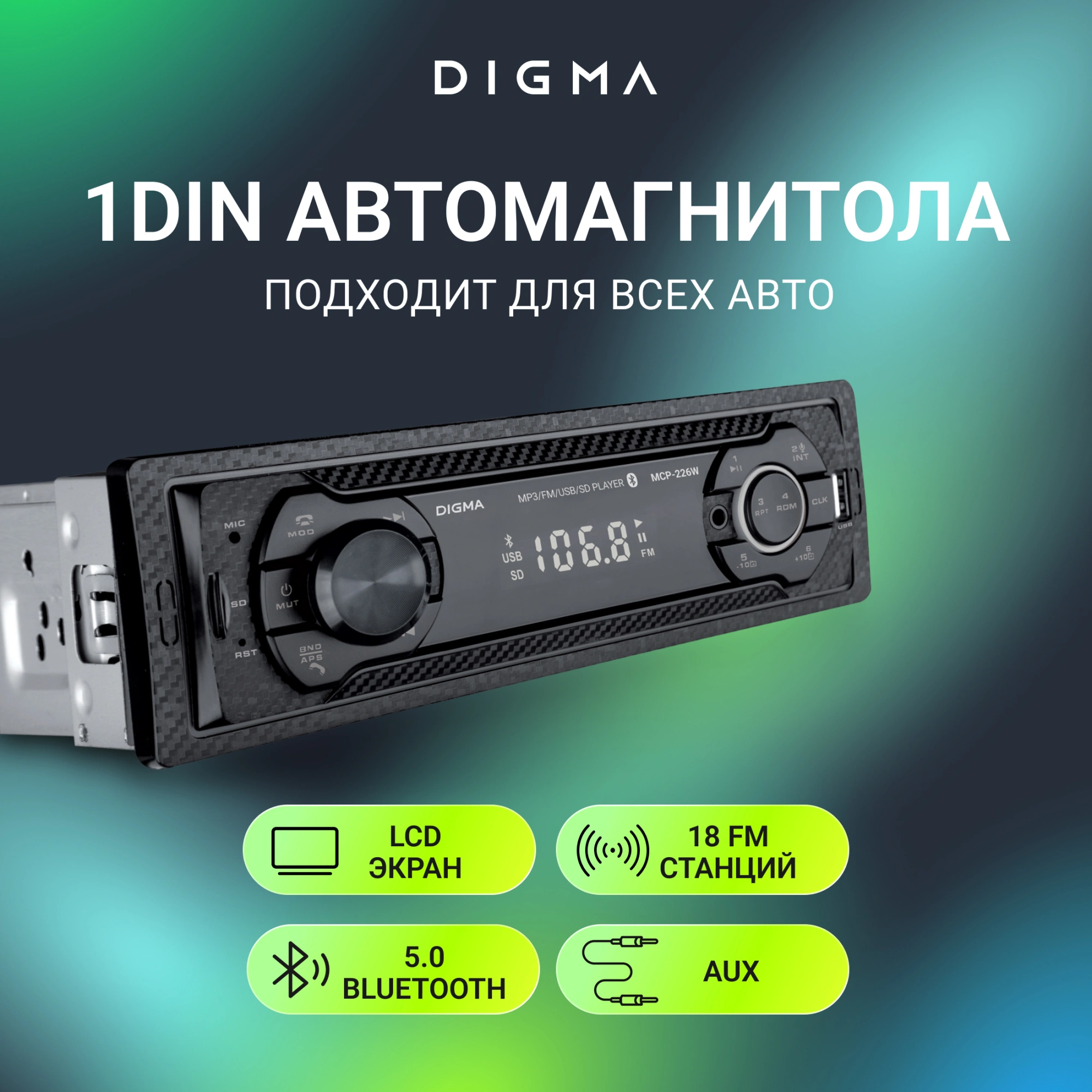 Автомагнитола Digma MCP-226W 1DIN 4x45Вт 2 — миниатюра 5