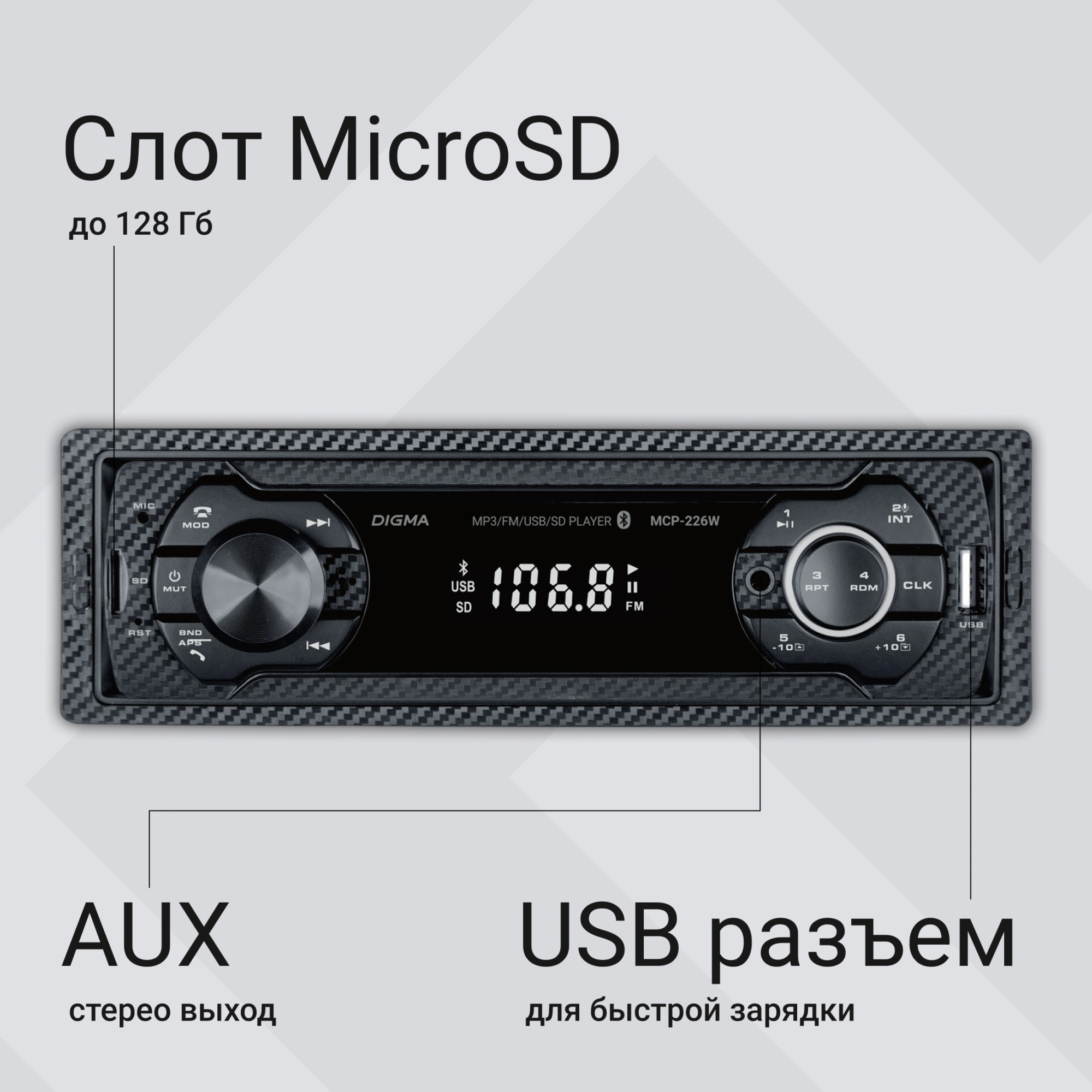 Автомагнитола Digma MCP-226W 1DIN 4x45Вт 2 — миниатюра 7