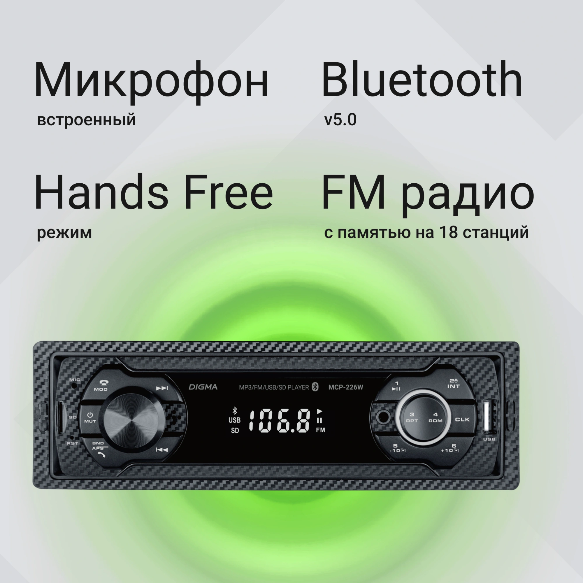 Автомагнитола Digma MCP-226W 1DIN 4x45Вт 2 — миниатюра 9