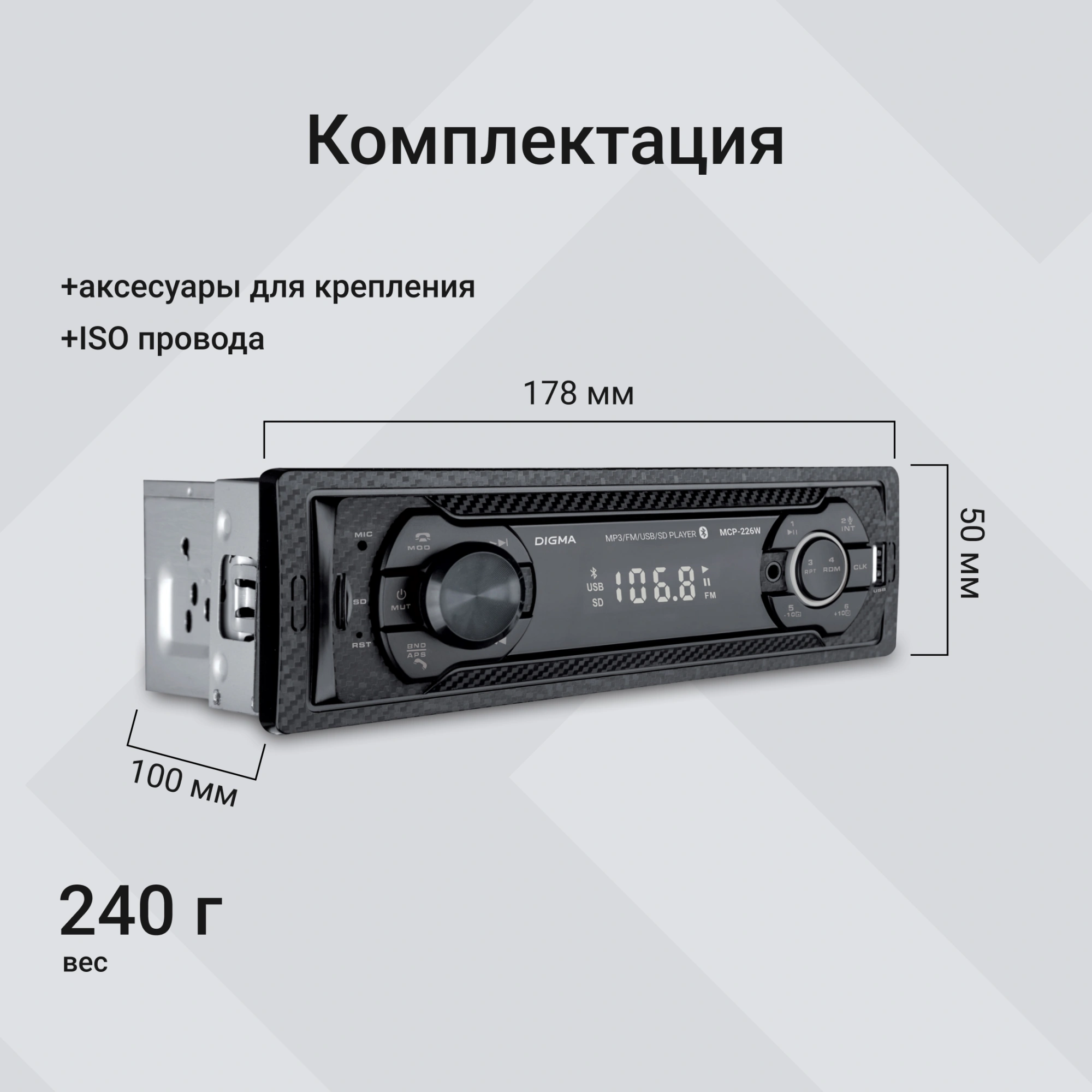 Автомагнитола Digma MCP-226W 1DIN 4x45Вт 2 — миниатюра 11