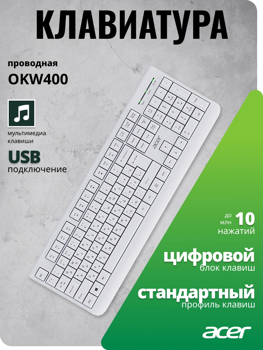 Клавиатура Acer OKW400 белый USB (ZL.KBDEE.01B) кабель 1.8м — миниатюра 3