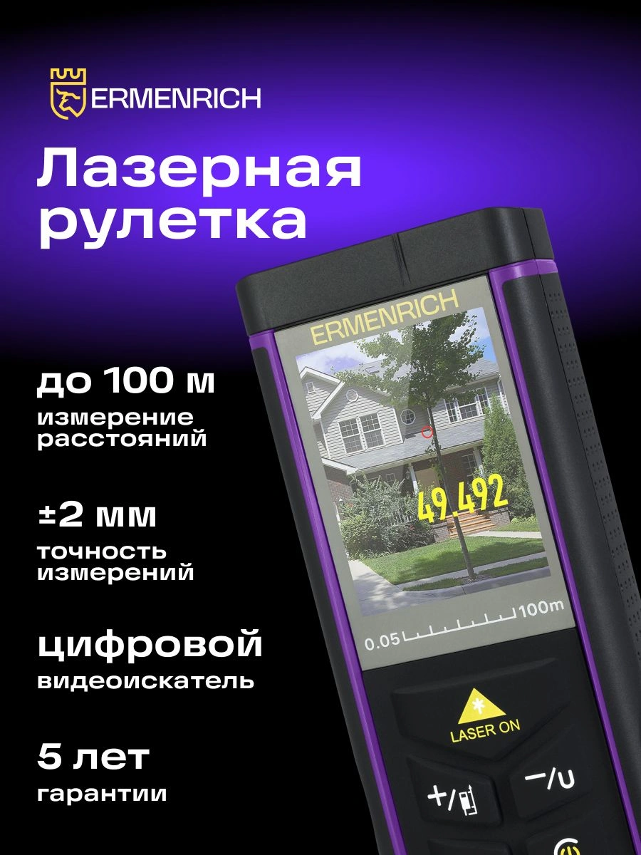 Лазерный дальномер Ermenrich LR100 2кл.лаз. 670нм цв.луч. красный (84652) — миниатюра 2