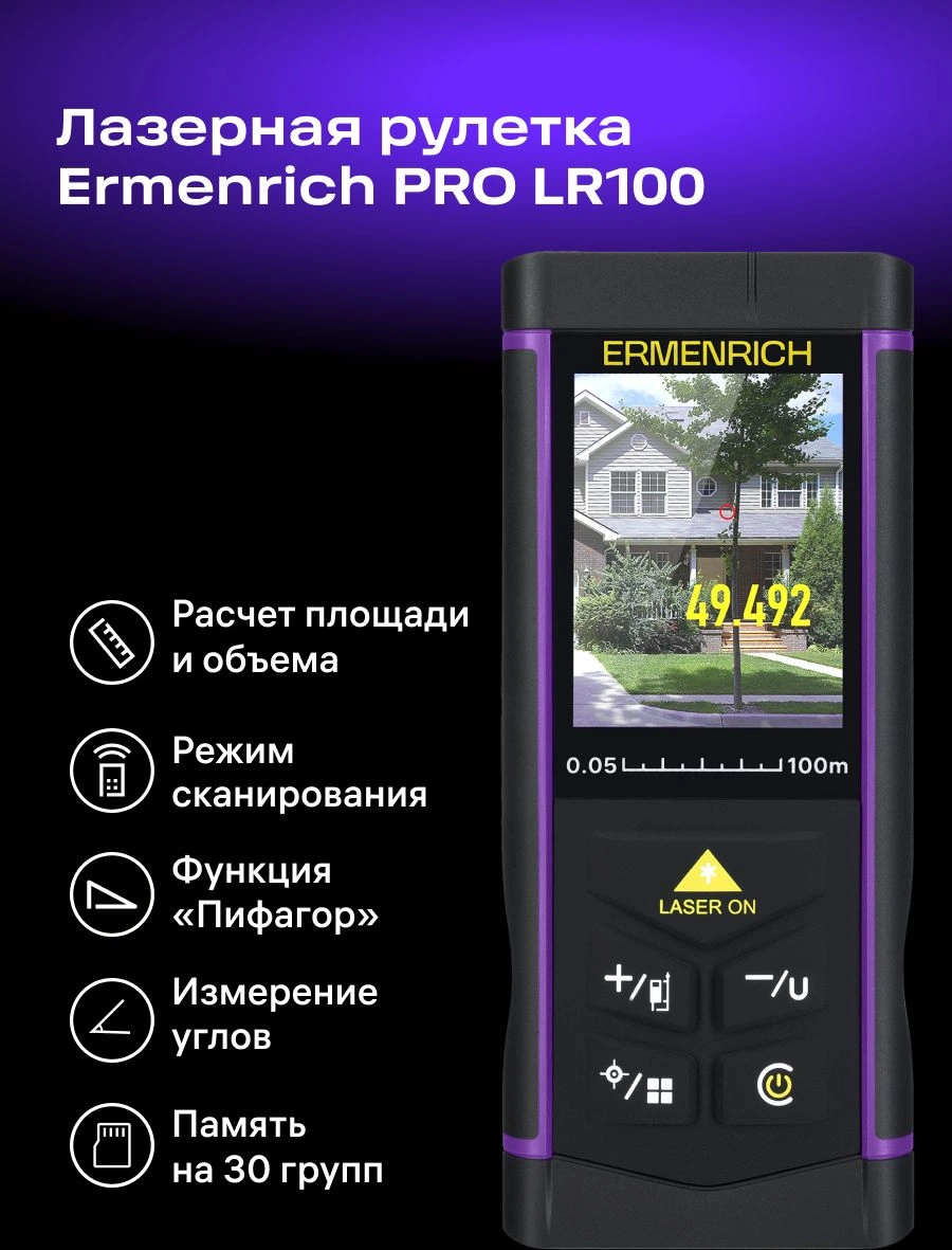 Лазерный дальномер Ermenrich LR100 2кл.лаз. 670нм цв.луч. красный (84652) — миниатюра 3