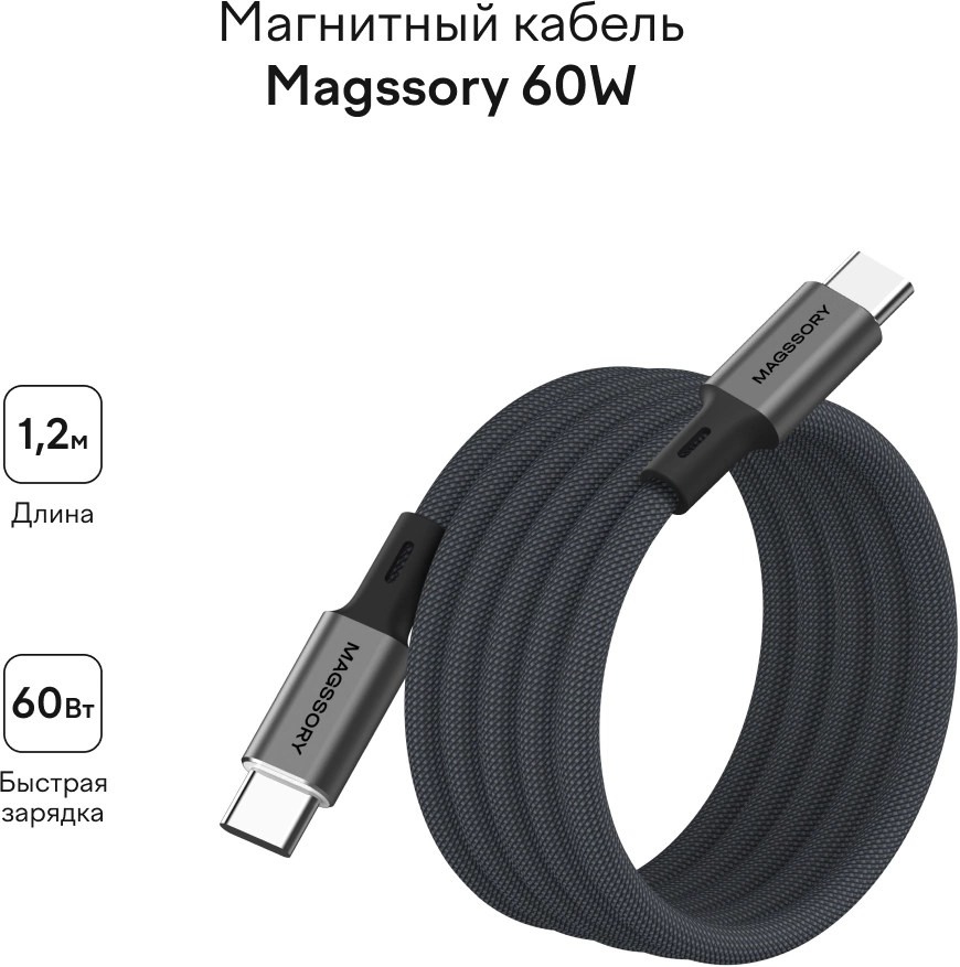 Кабель Magssory CBL001 USB Type-C (m)-USB Type-C (m) 1.2м черный коробка — миниатюра 2