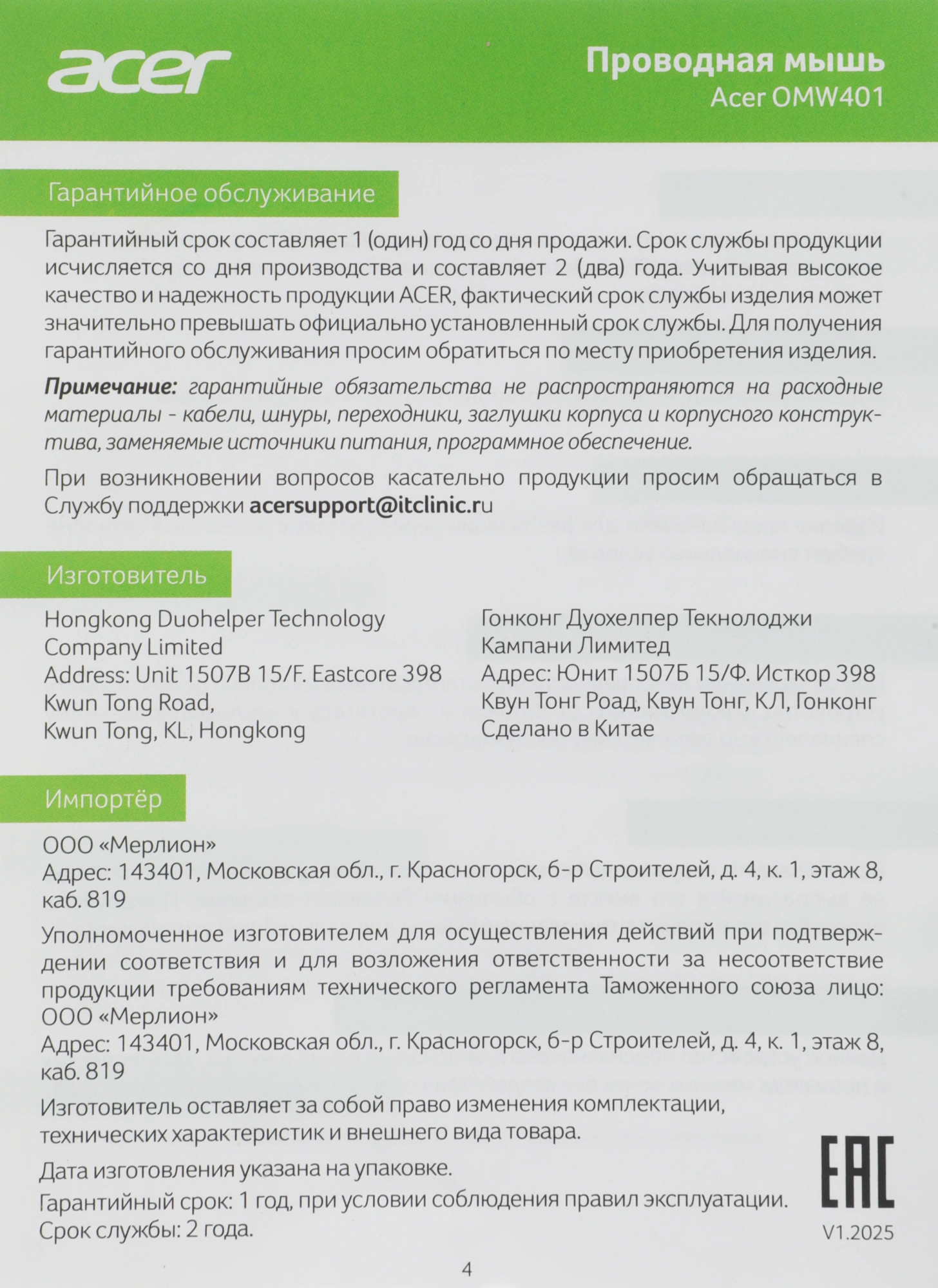 Мышь Acer OMW401 белый оптическая 2000dpi USB 4but (ZL.MCEEE.030) — миниатюра 5