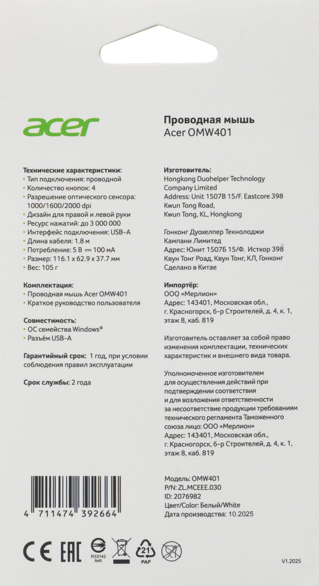 Мышь Acer OMW401 белый оптическая 2000dpi USB 4but (ZL.MCEEE.030) — миниатюра 4