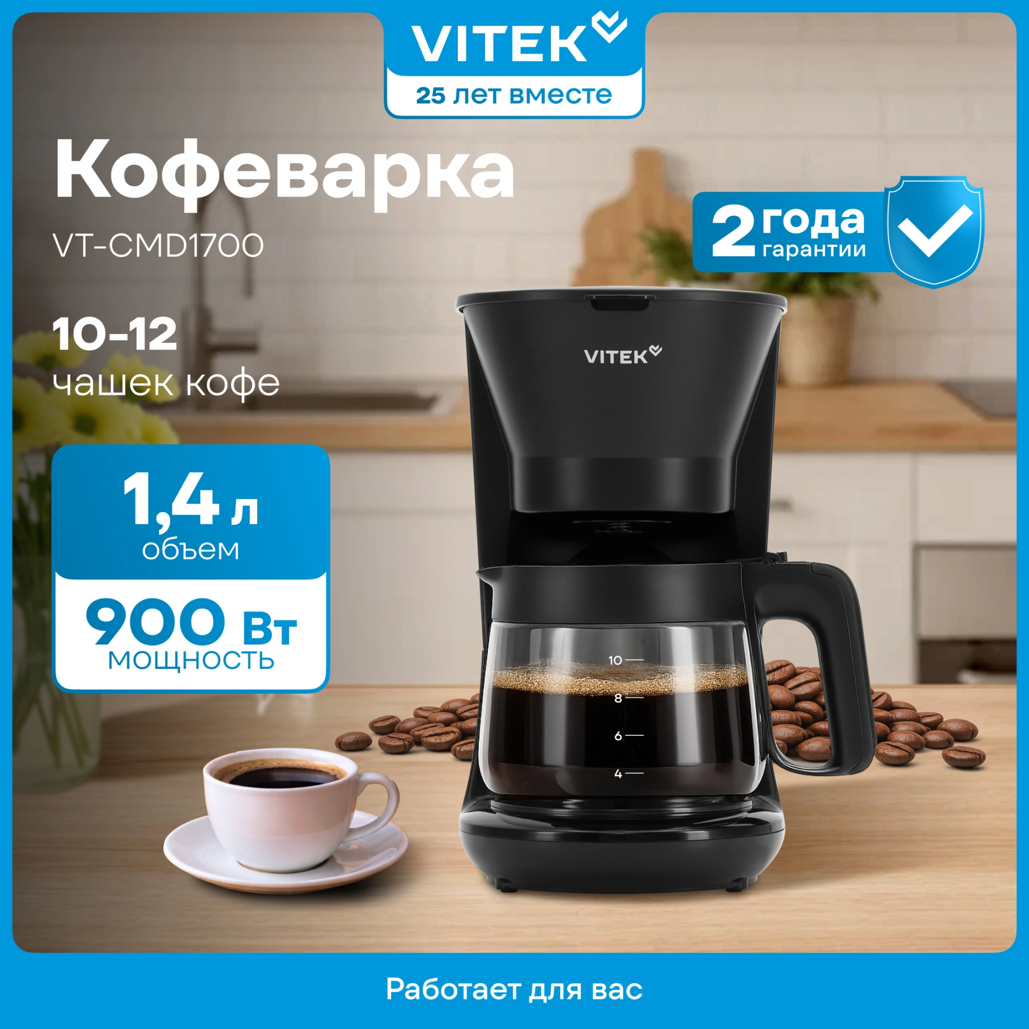 Кофеварка капельная Vitek VT-CMD1700 900Вт черный — миниатюра 10