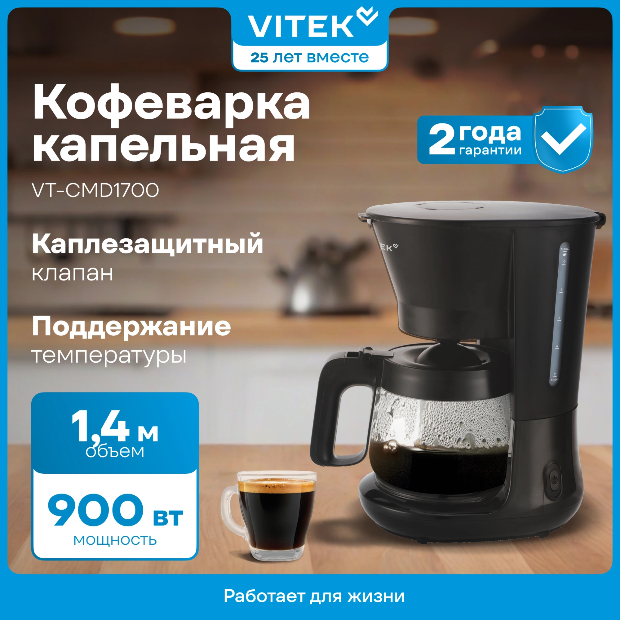 Кофеварка капельная Vitek VT-CMD1700 900Вт черный — миниатюра 11