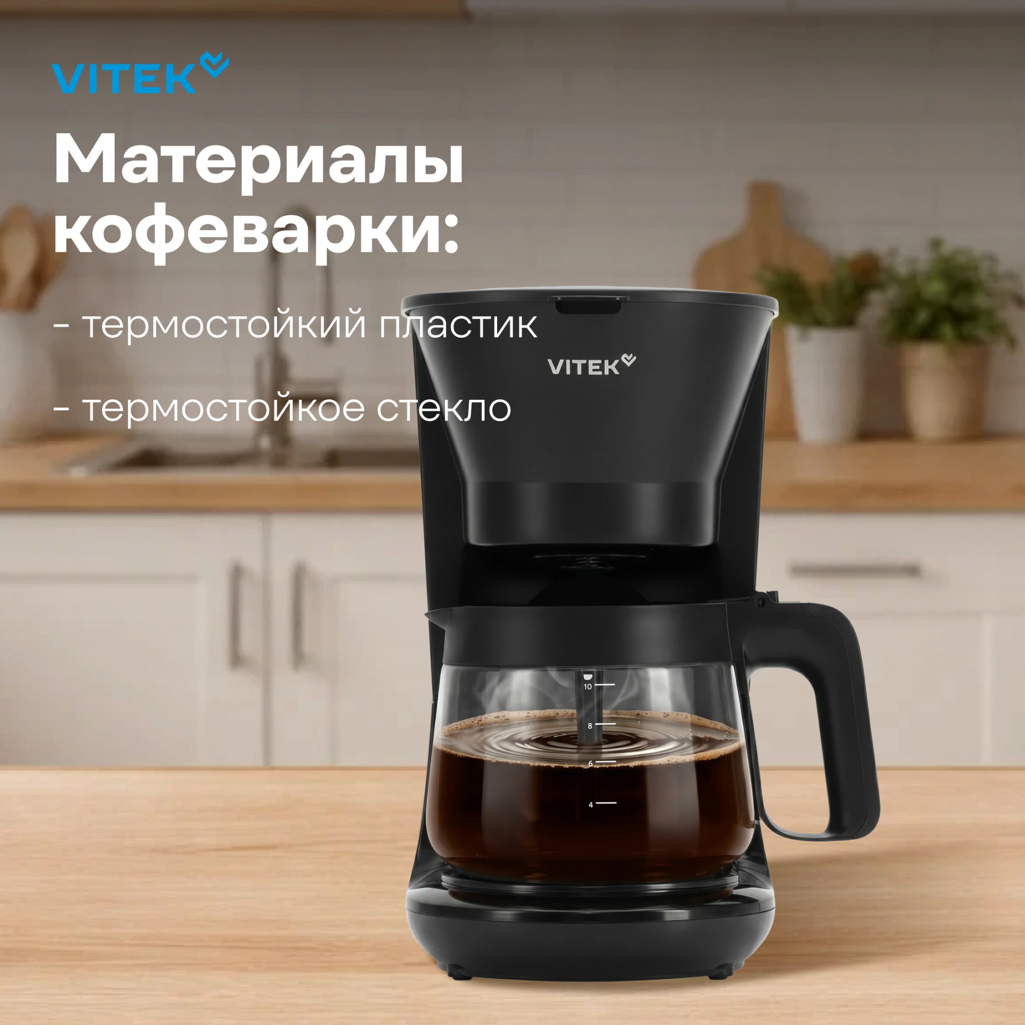 Кофеварка капельная Vitek VT-CMD1700 900Вт черный — миниатюра 15