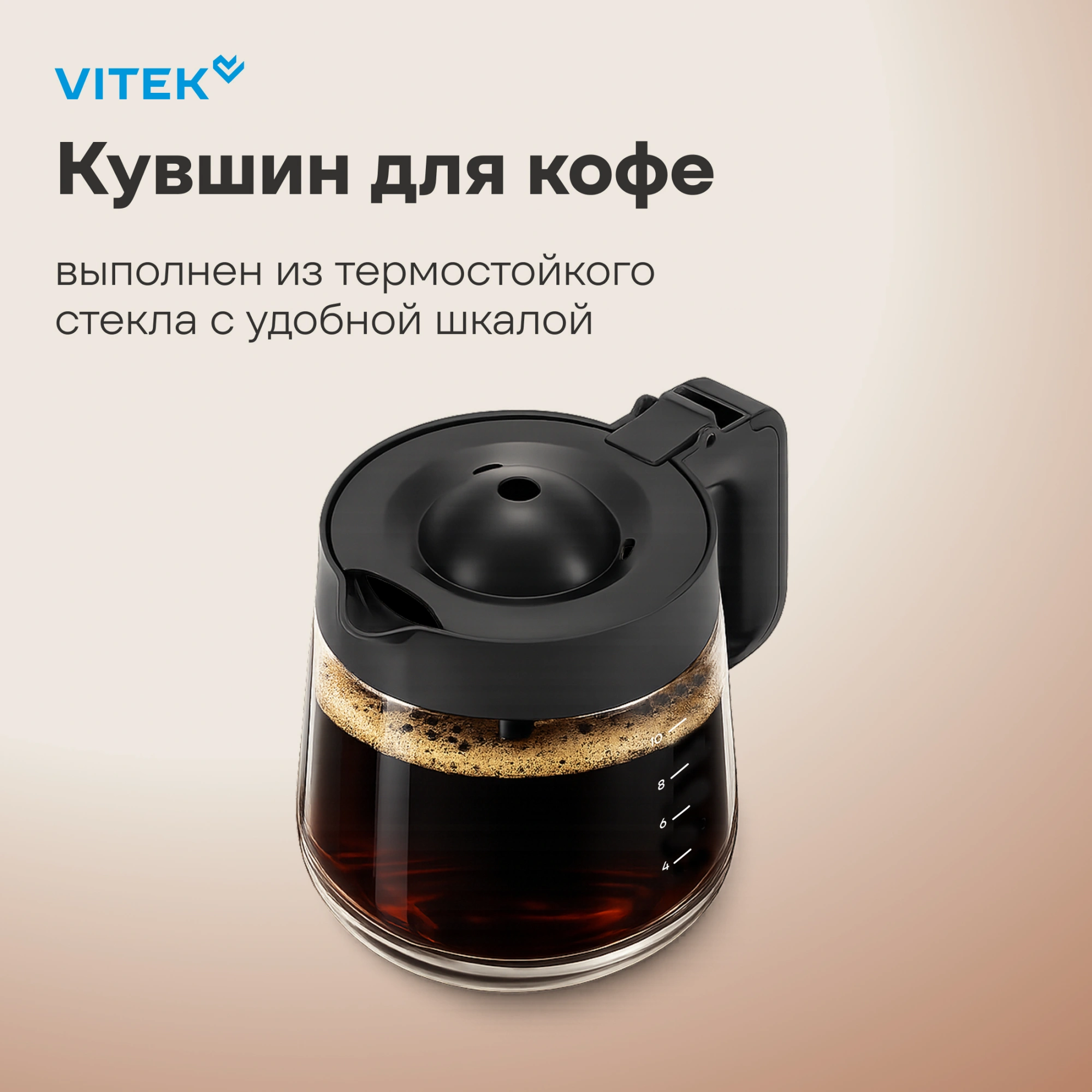 Кофеварка капельная Vitek VT-CMD1700 900Вт черный — миниатюра 20
