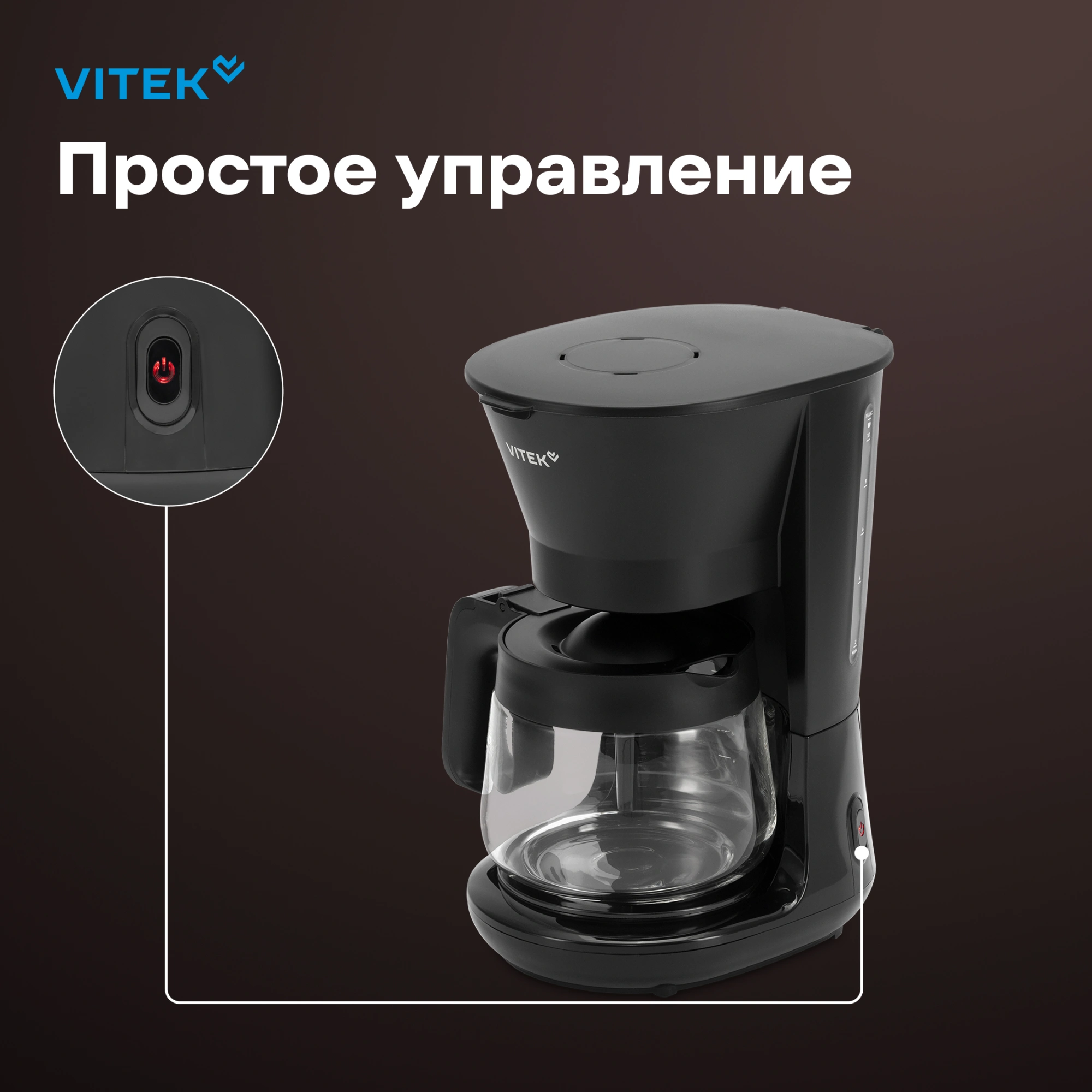 Кофеварка капельная Vitek VT-CMD1700 900Вт черный — миниатюра 21