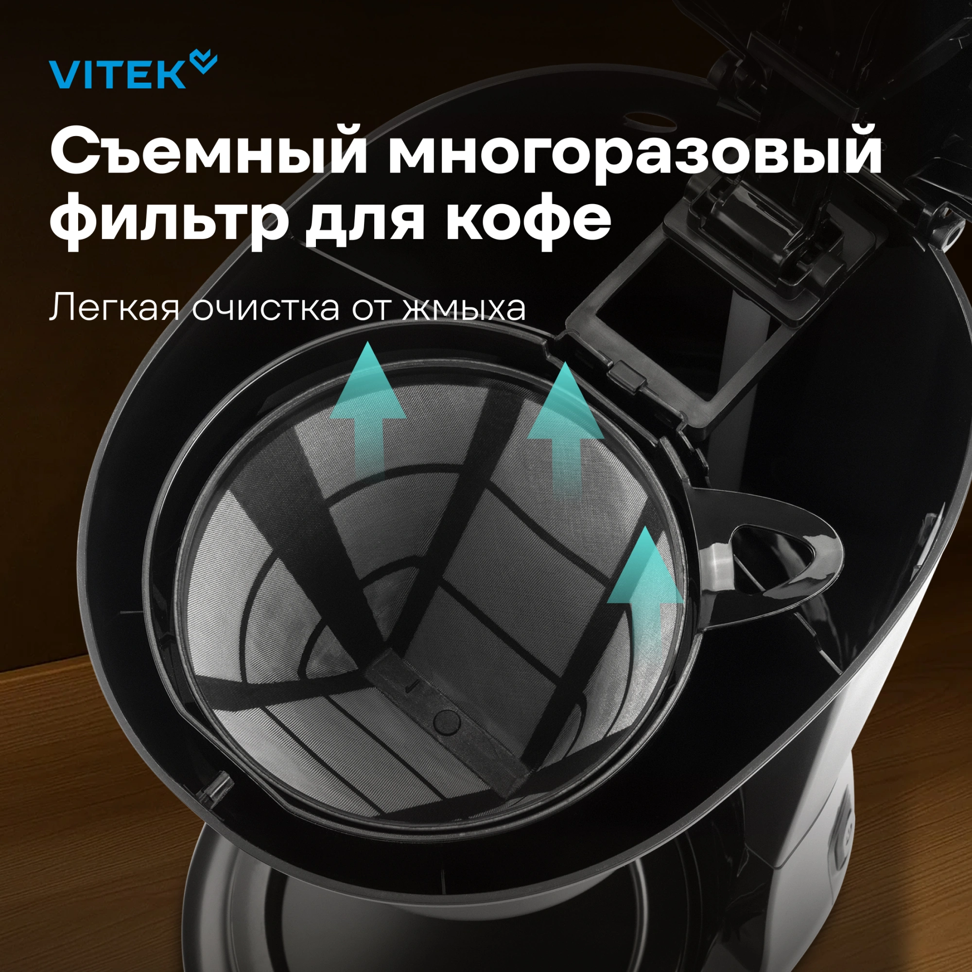 Кофеварка капельная Vitek VT-CMD1700 900Вт черный — миниатюра 22