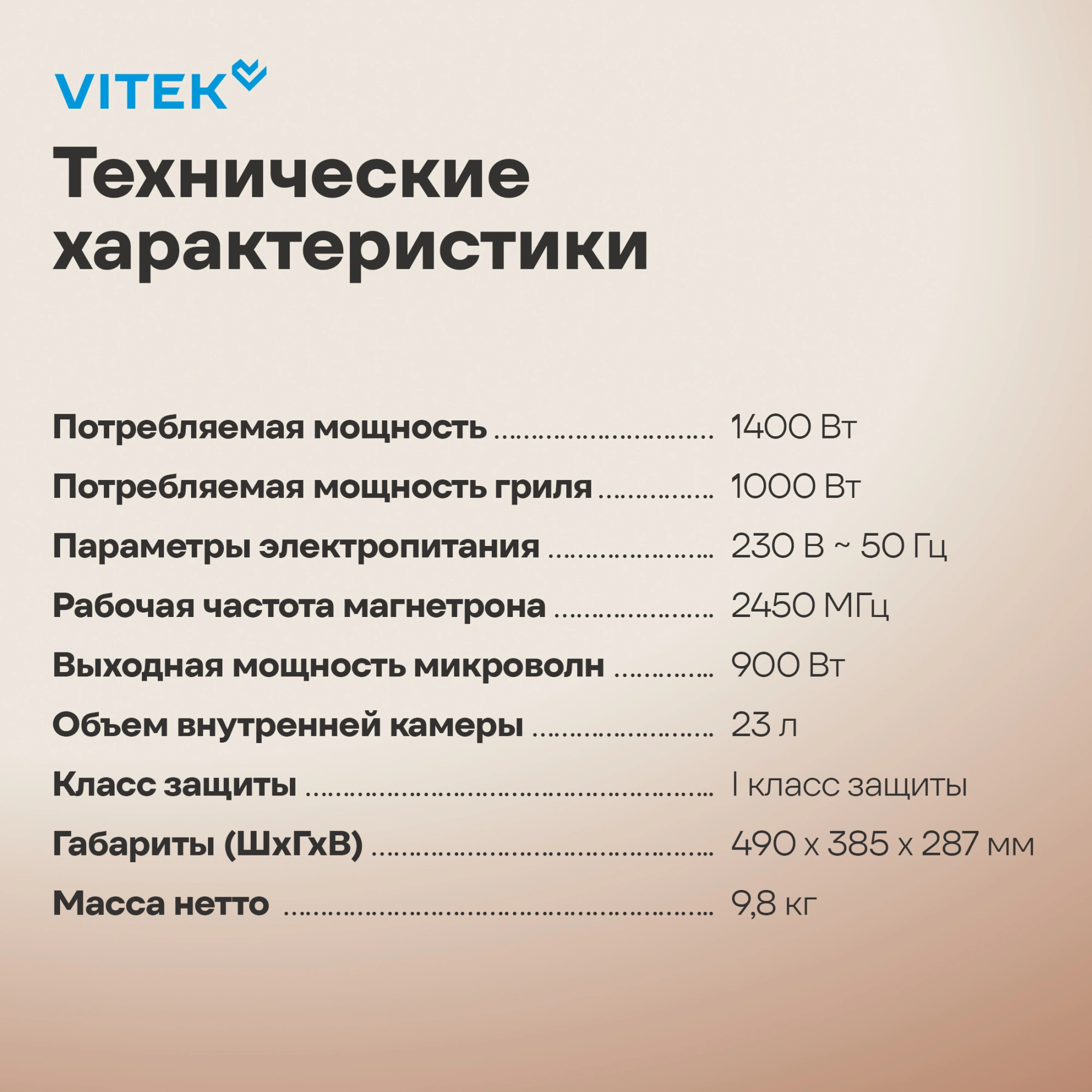 Микроволновая Печь Vitek VT-MW2123 23л. 900Вт черный — миниатюра 11