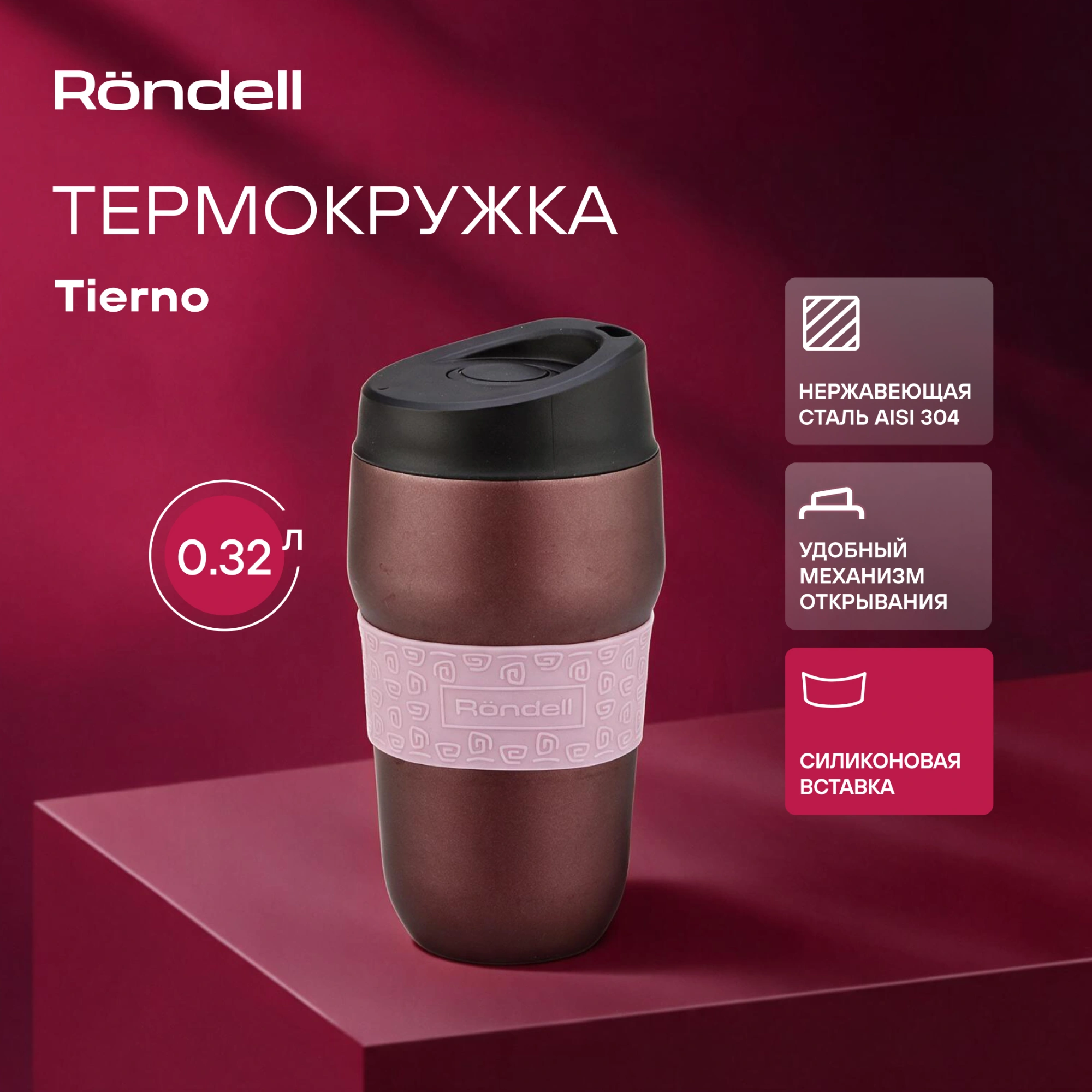 Термокружка для напитков Rondell Tierno RDS-1958 0.32л. фиолетовый/черный картонная коробка — миниатюра 4