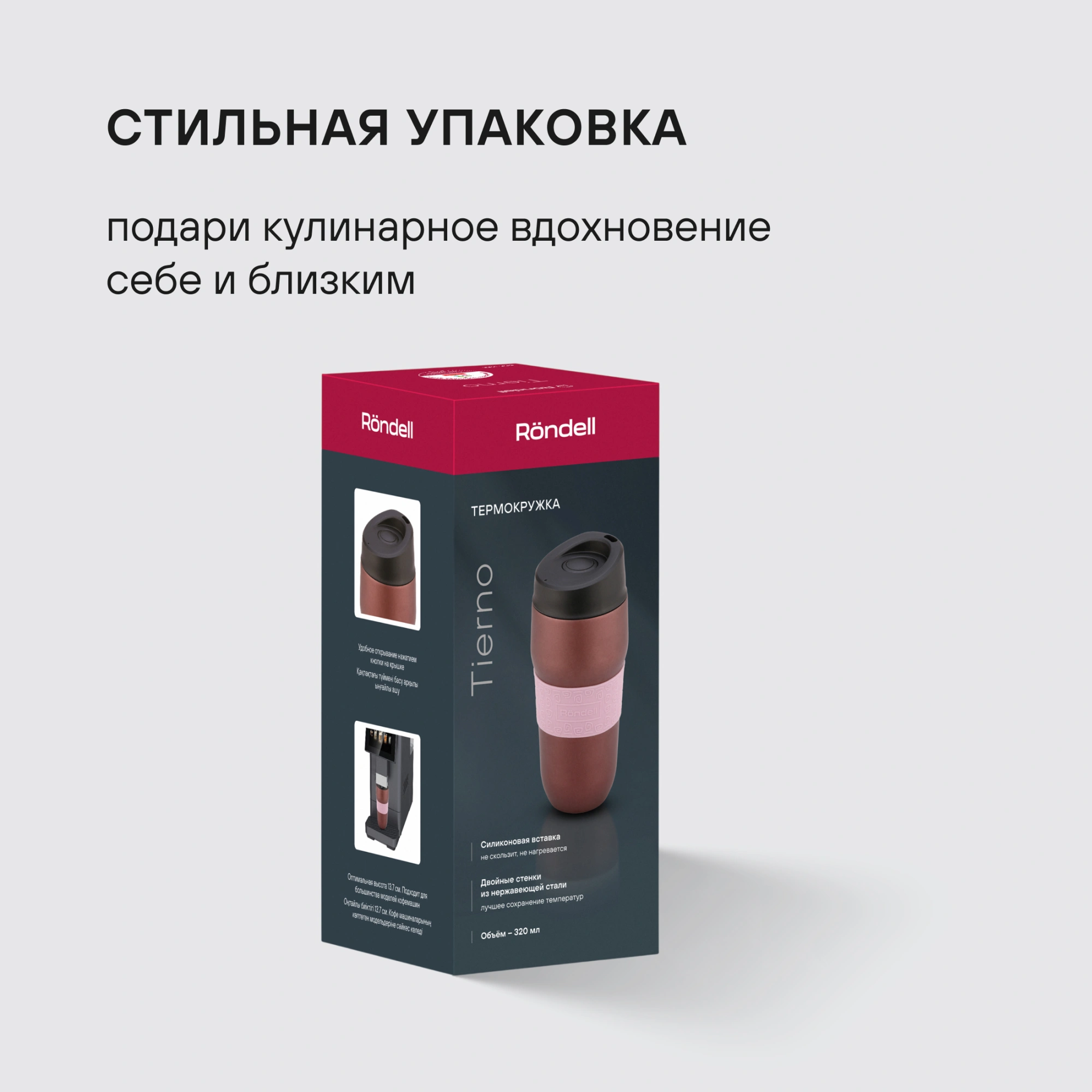 Термокружка для напитков Rondell Tierno RDS-1958 0.32л. фиолетовый/черный картонная коробка — миниатюра 14