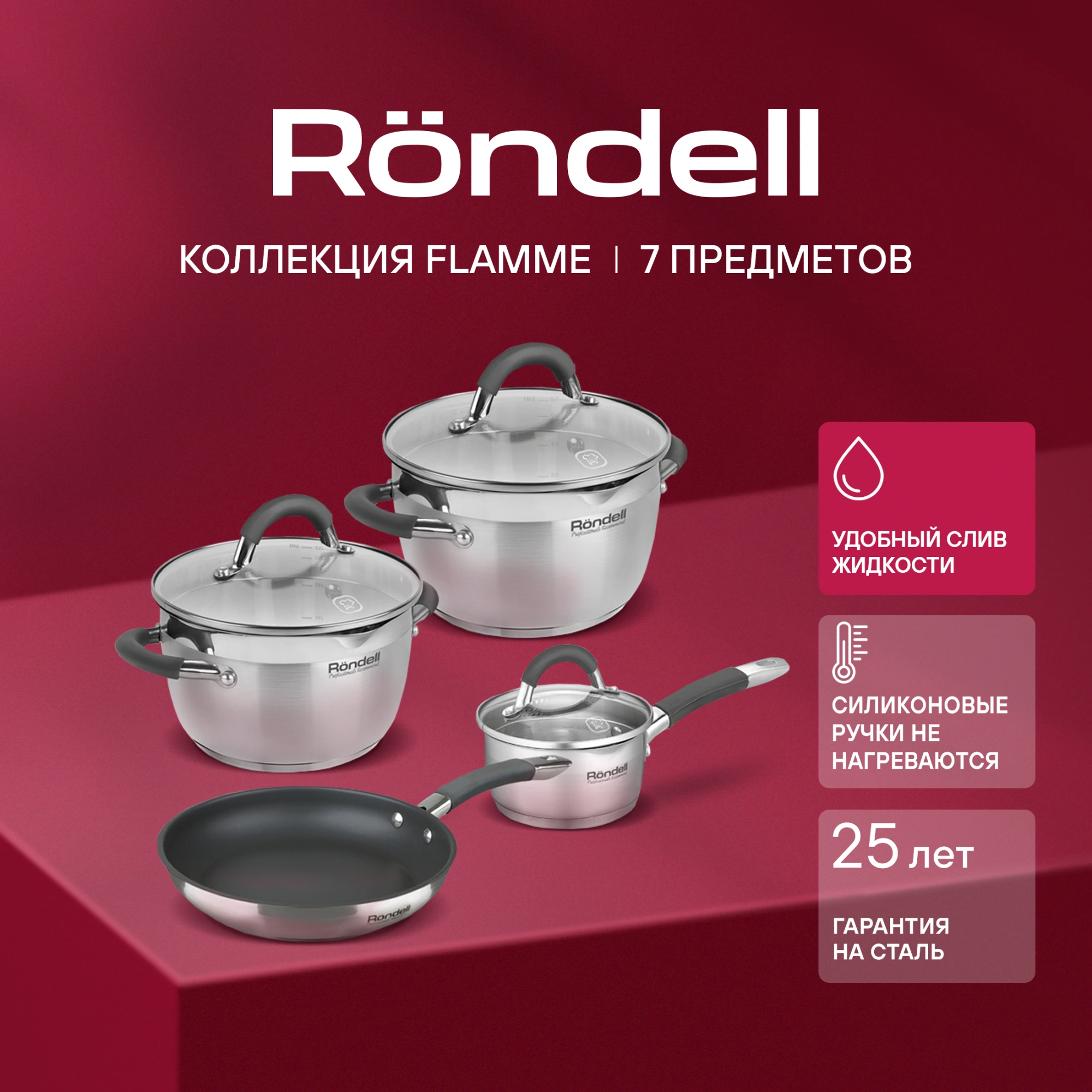 Набор посуды Rondell Flamme RDS-1957 7 предметов — миниатюра 13