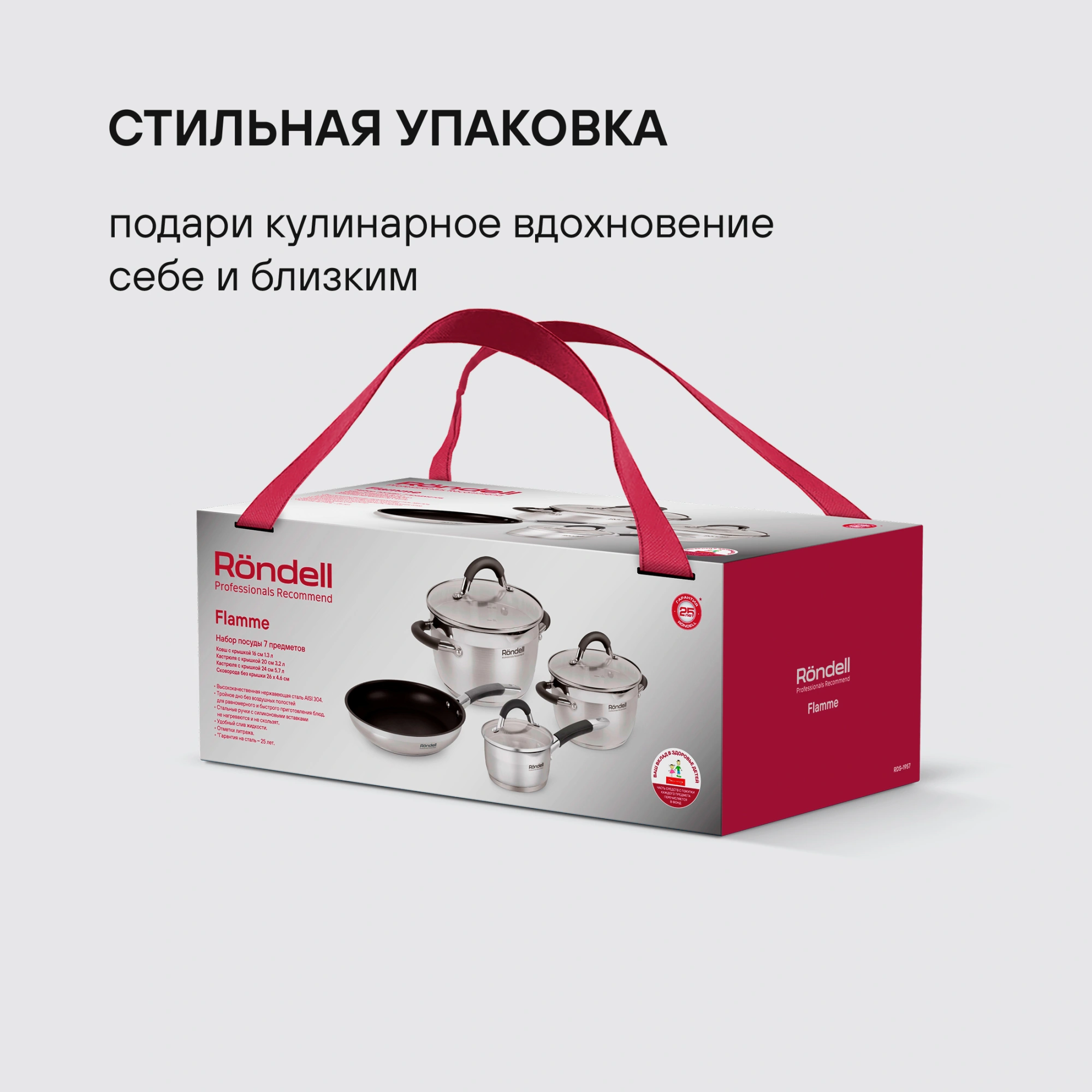 Набор посуды Rondell Flamme RDS-1957 7 предметов — миниатюра 28